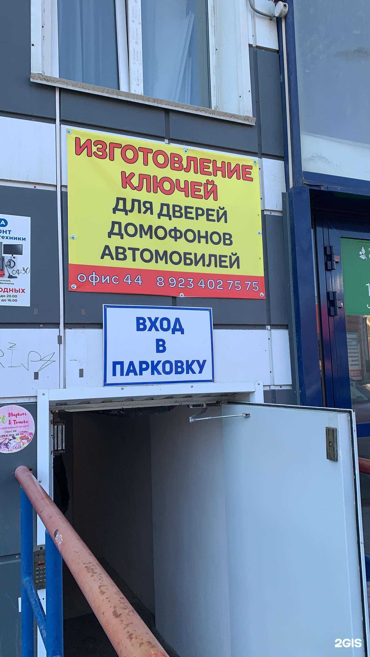 Отзывы на компанию Мастерская по изготовлению ключей в Томске c фото