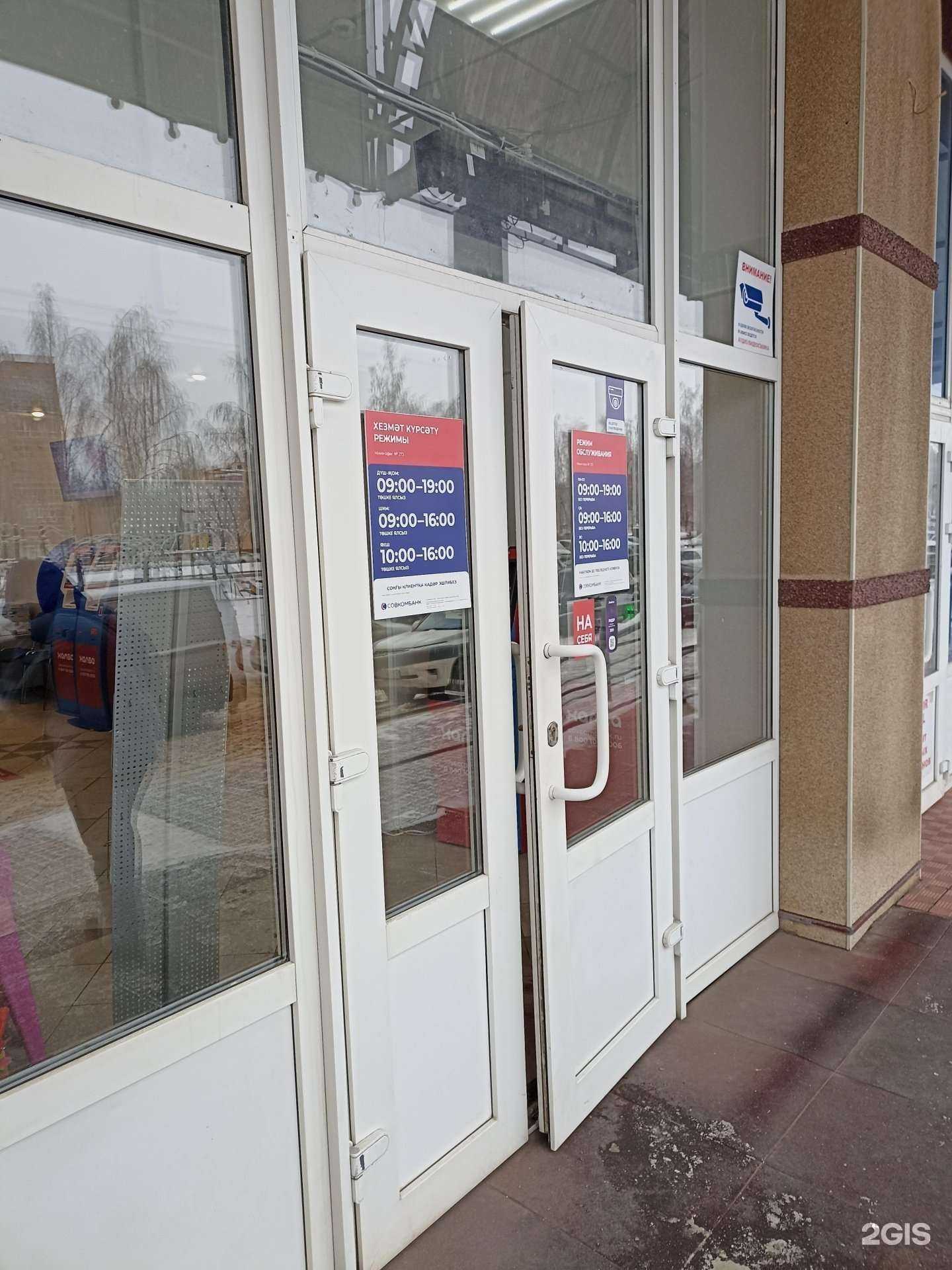 Отзывы на компанию Совкомбанк в Нижнекамске c фото