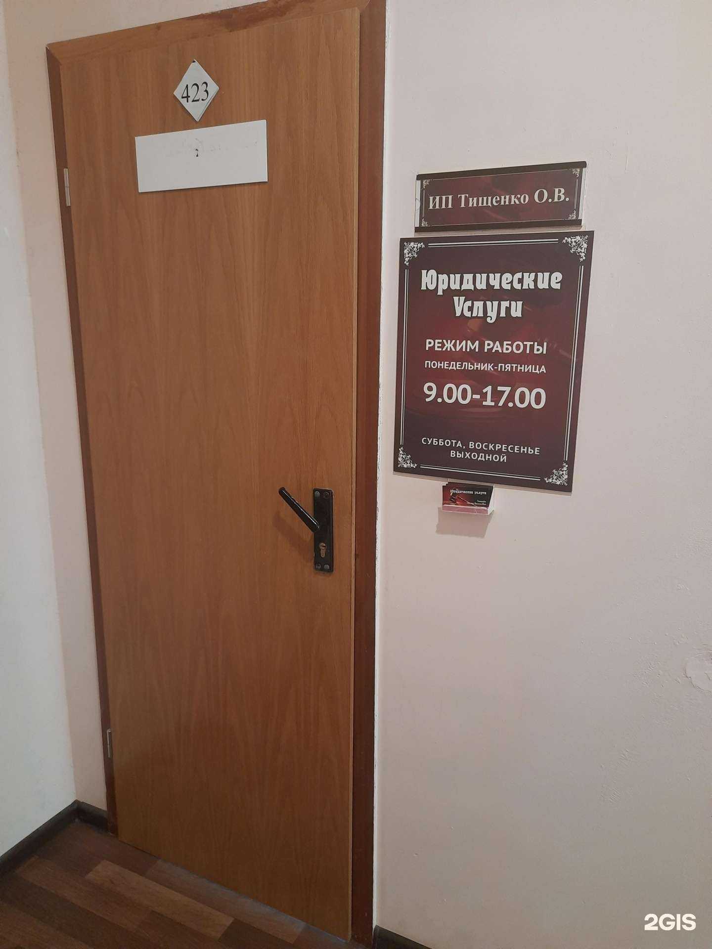 Отзывы на компанию Адвокатский кабинет Тищенко О.В. в г. Тольятти c фото