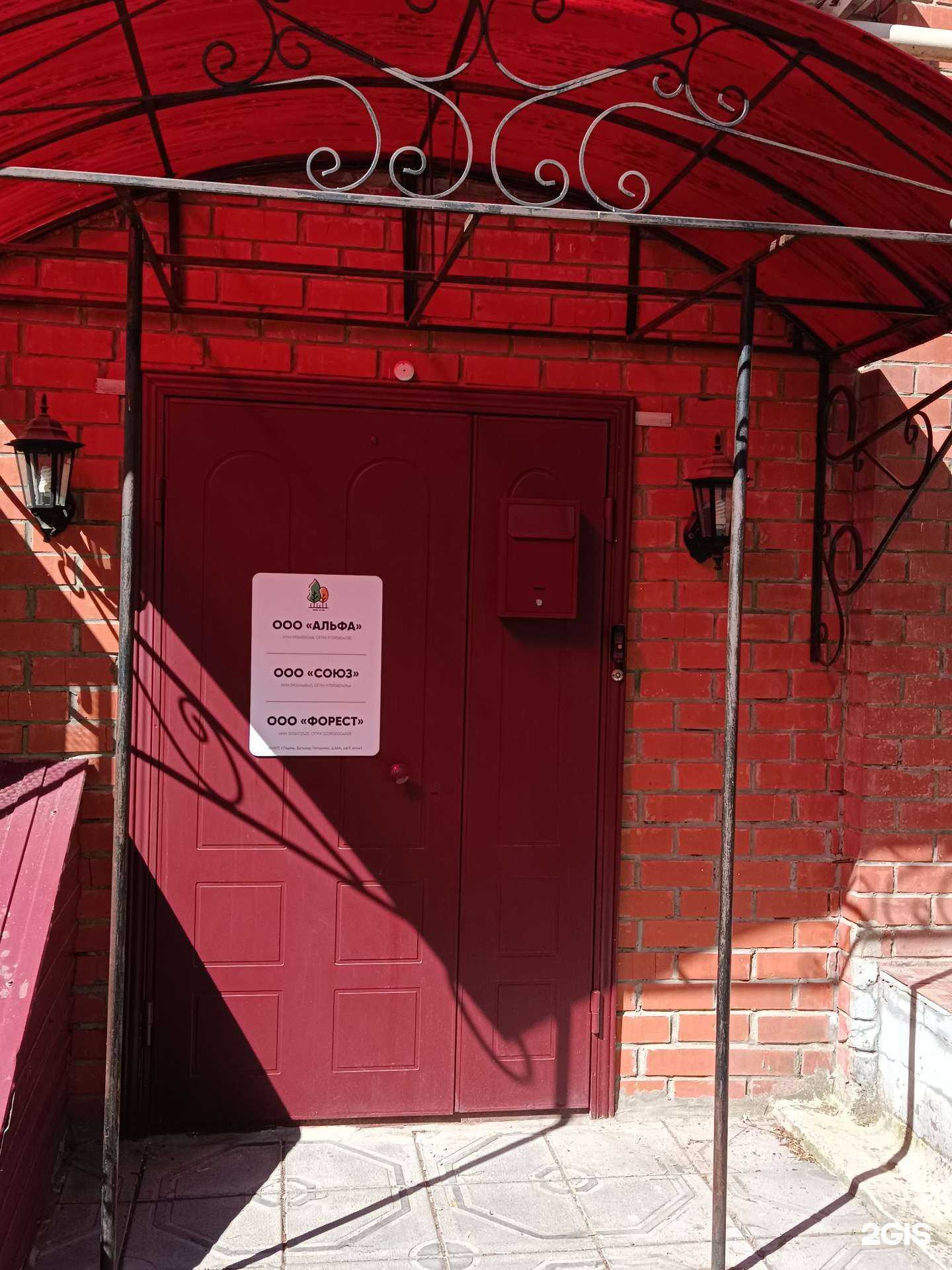 Отзывы на компанию Альфа в Перми c фото