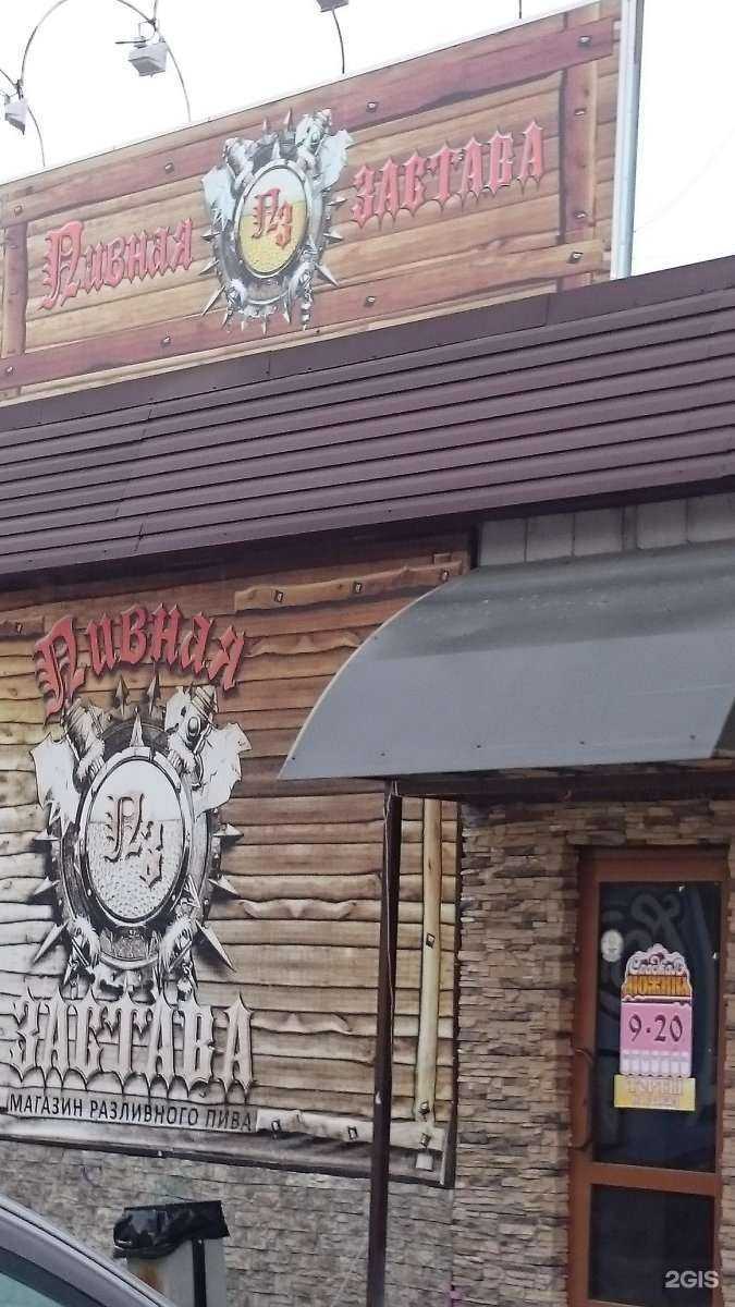 Отзывы на компанию Пивная застава в г. Новосибирск c фото