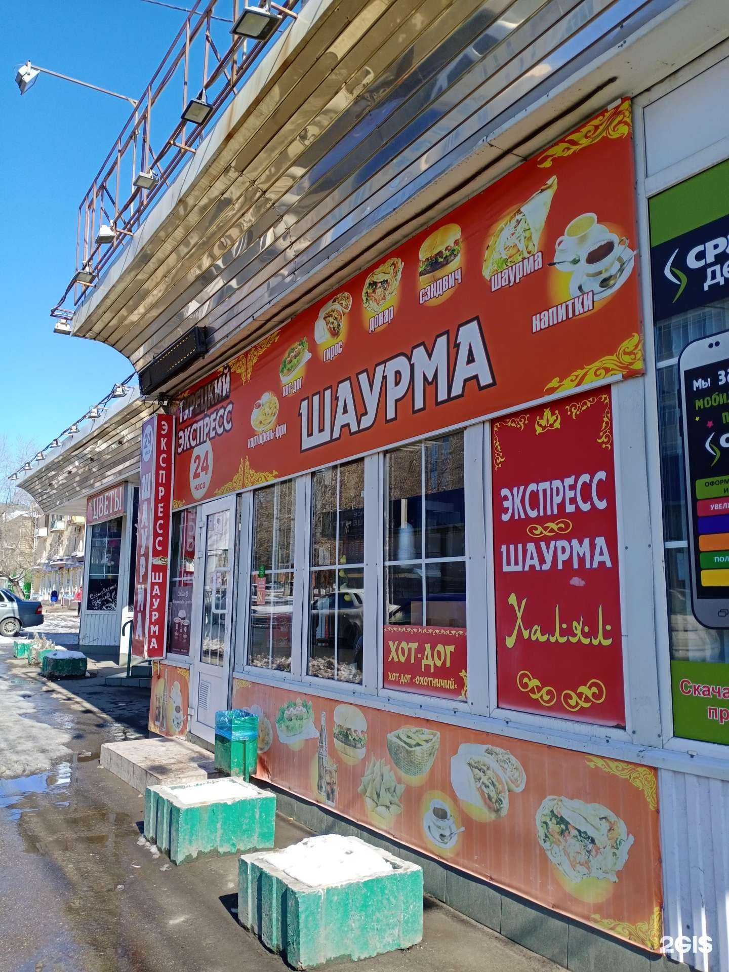 Отзывы на компанию Экспресс Шаурма в г. Саратов c фото