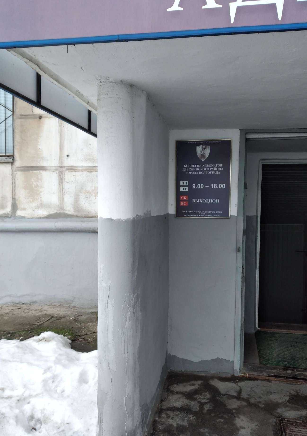 Отзывы на компанию Коллегия адвокатов Дзержинского района в г. Волгоград c фото