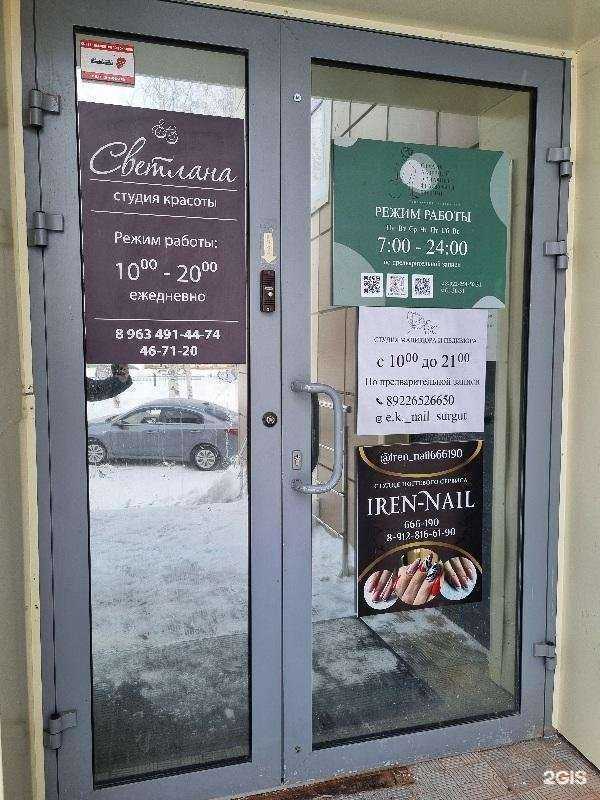 Отзывы на компанию Светлана в Сургуте c фото