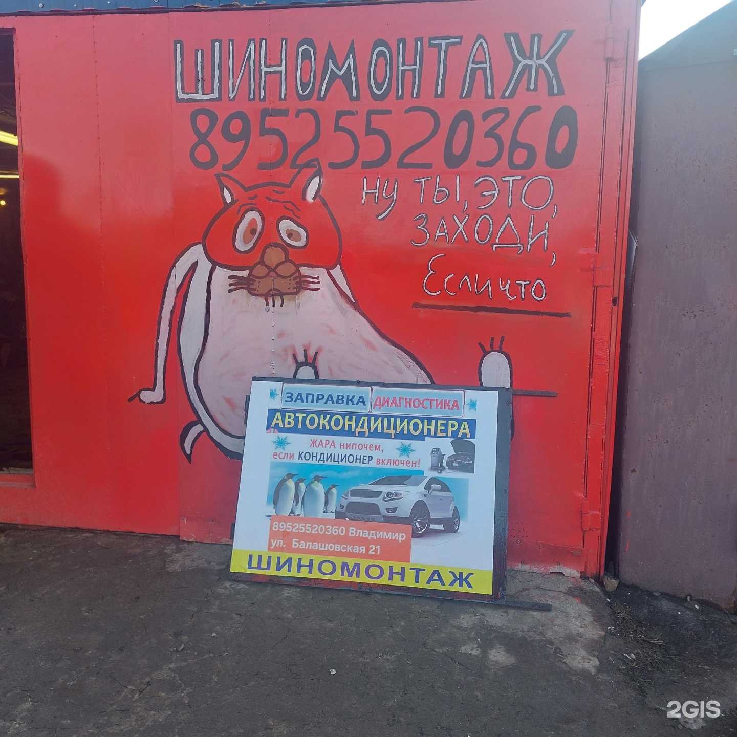 Отзывы на компанию Компания по заправке автокондиционеров и шиномонтажная мастерская в Воронеже c фото
