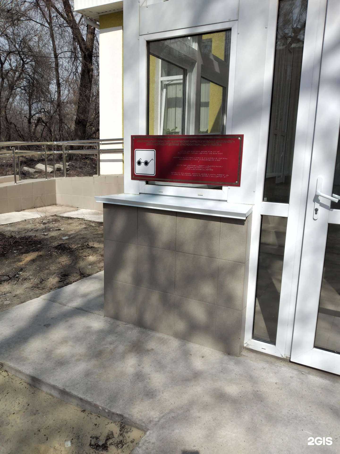 Отзывы на компанию Волгоградский областной клинический наркологический диспансер в Волгограде c фото
