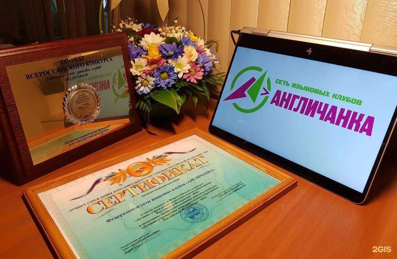 Отзывы на компанию Англичанка в г. Киров c фото