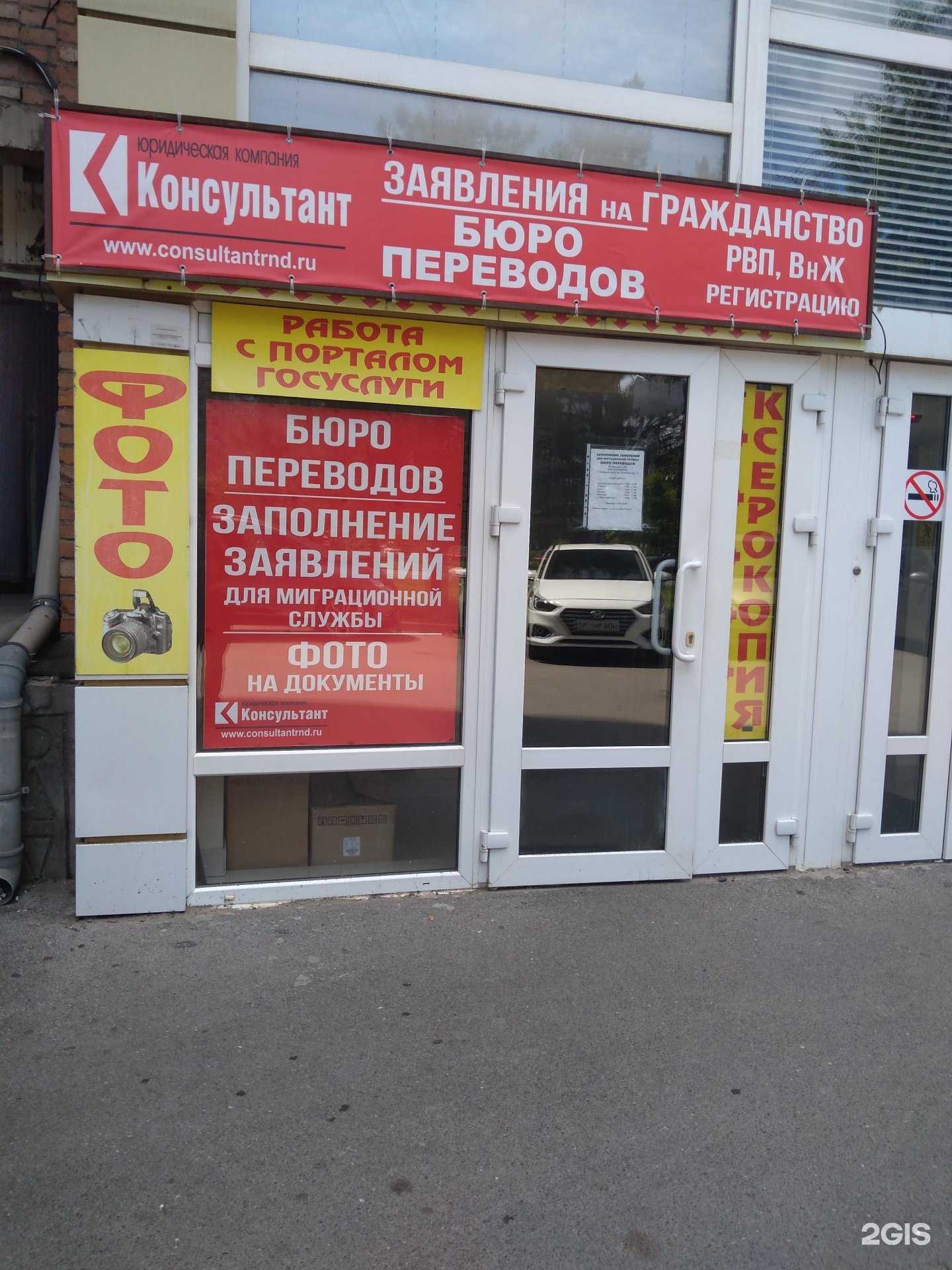 Отзывы на компанию Консультант в Ростове-на-Дону c фото