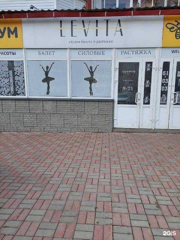 Отзывы на компанию Levita в г. Киров c фото