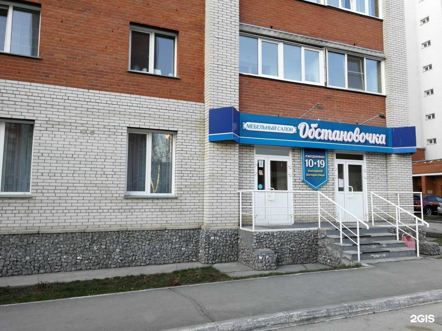 Отзывы на компанию Обстановочка в Бердске c фото