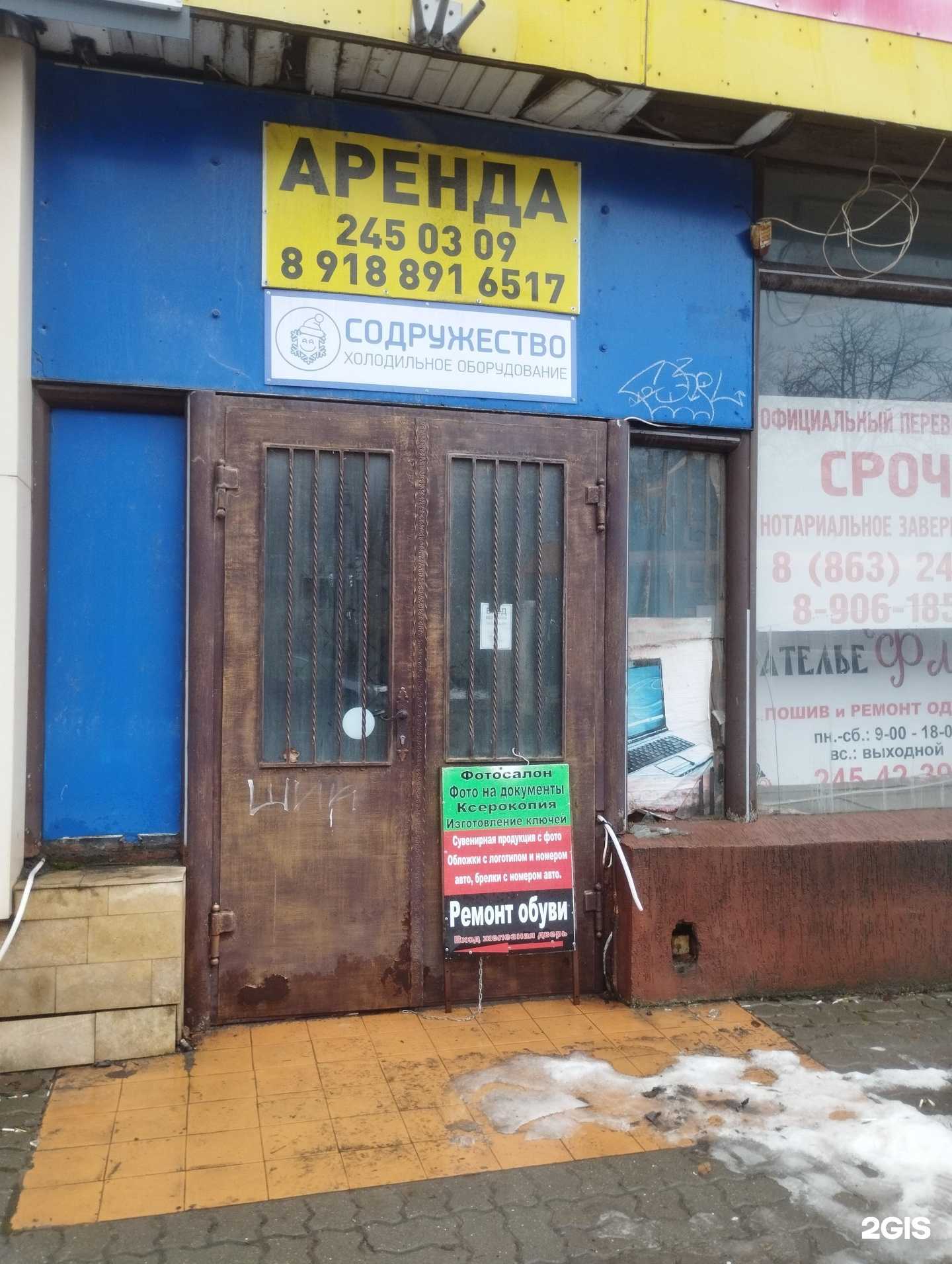 Отзывы на компанию Содружество в г. Ростов-на-Дону c фото