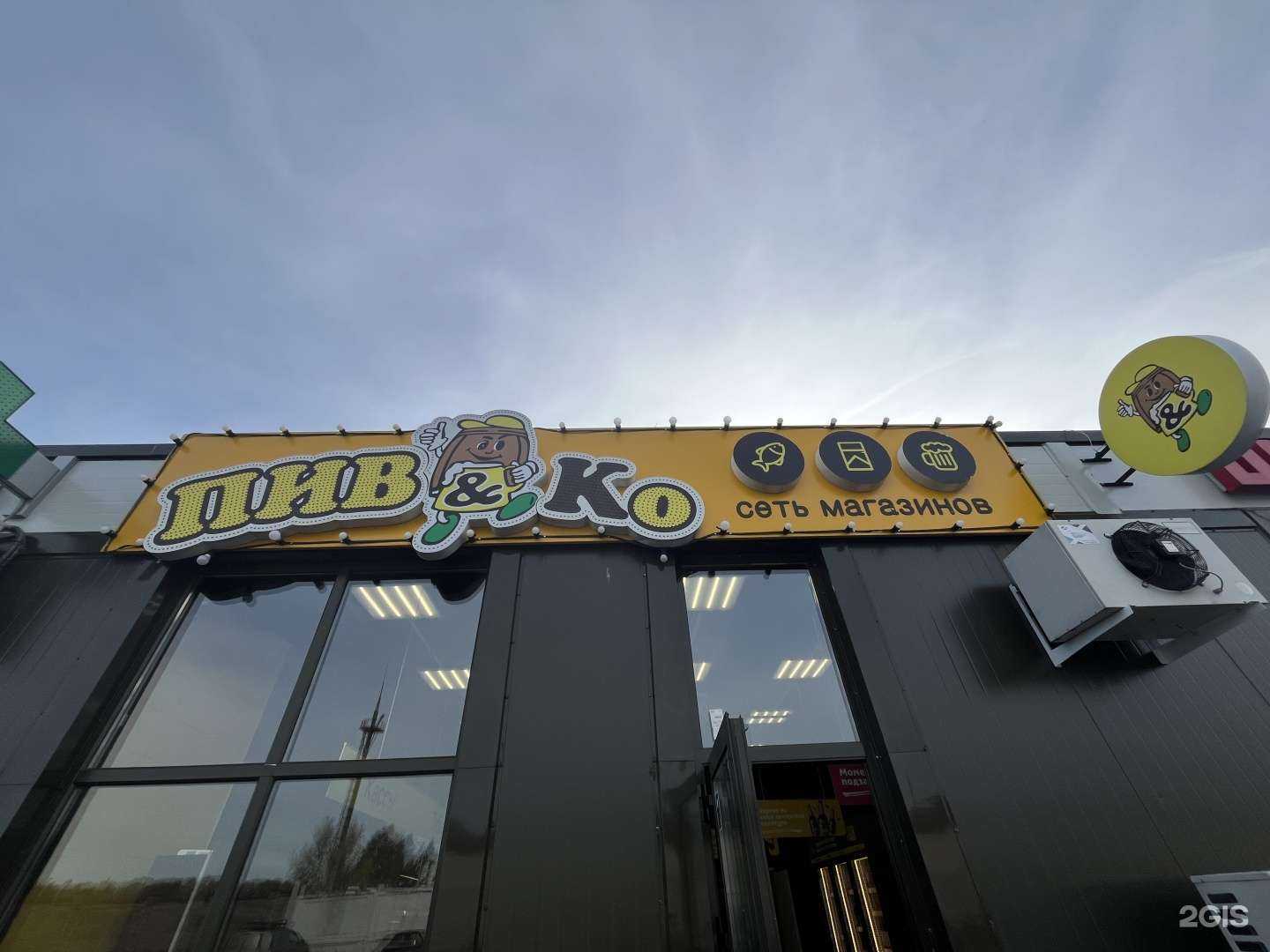 Отзывы на компанию Пив&Ко в г. Уфа c фото