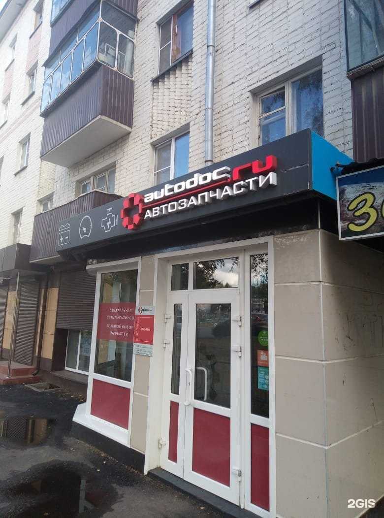 Отзывы на компанию Autodoc.ru в Саранске c фото