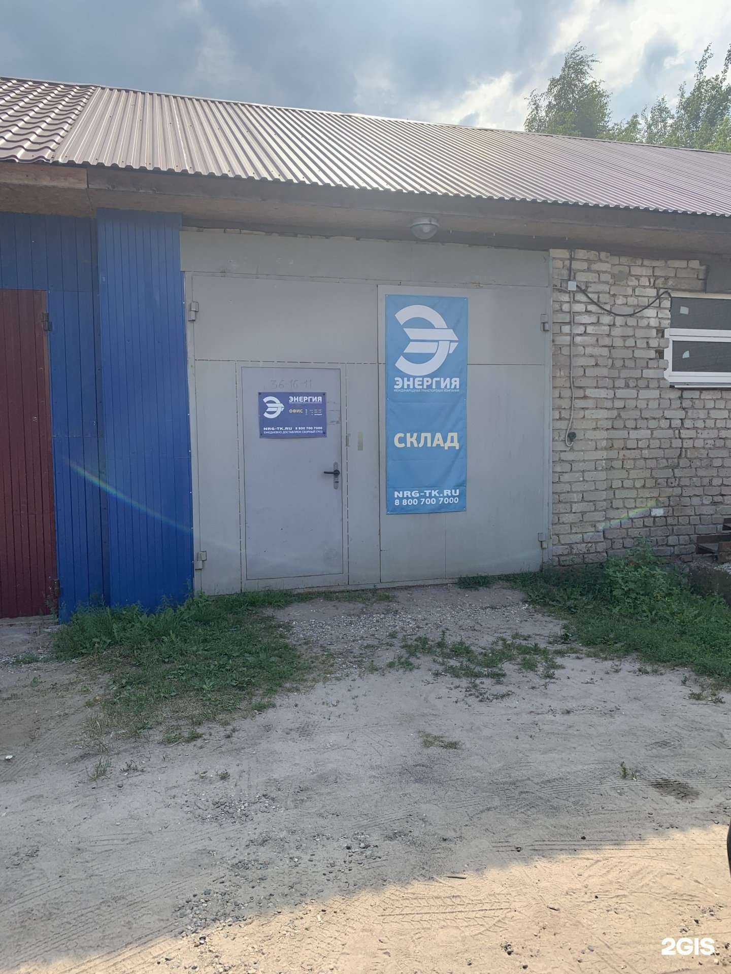 Отзывы на компанию Энергия в Шуи c фото