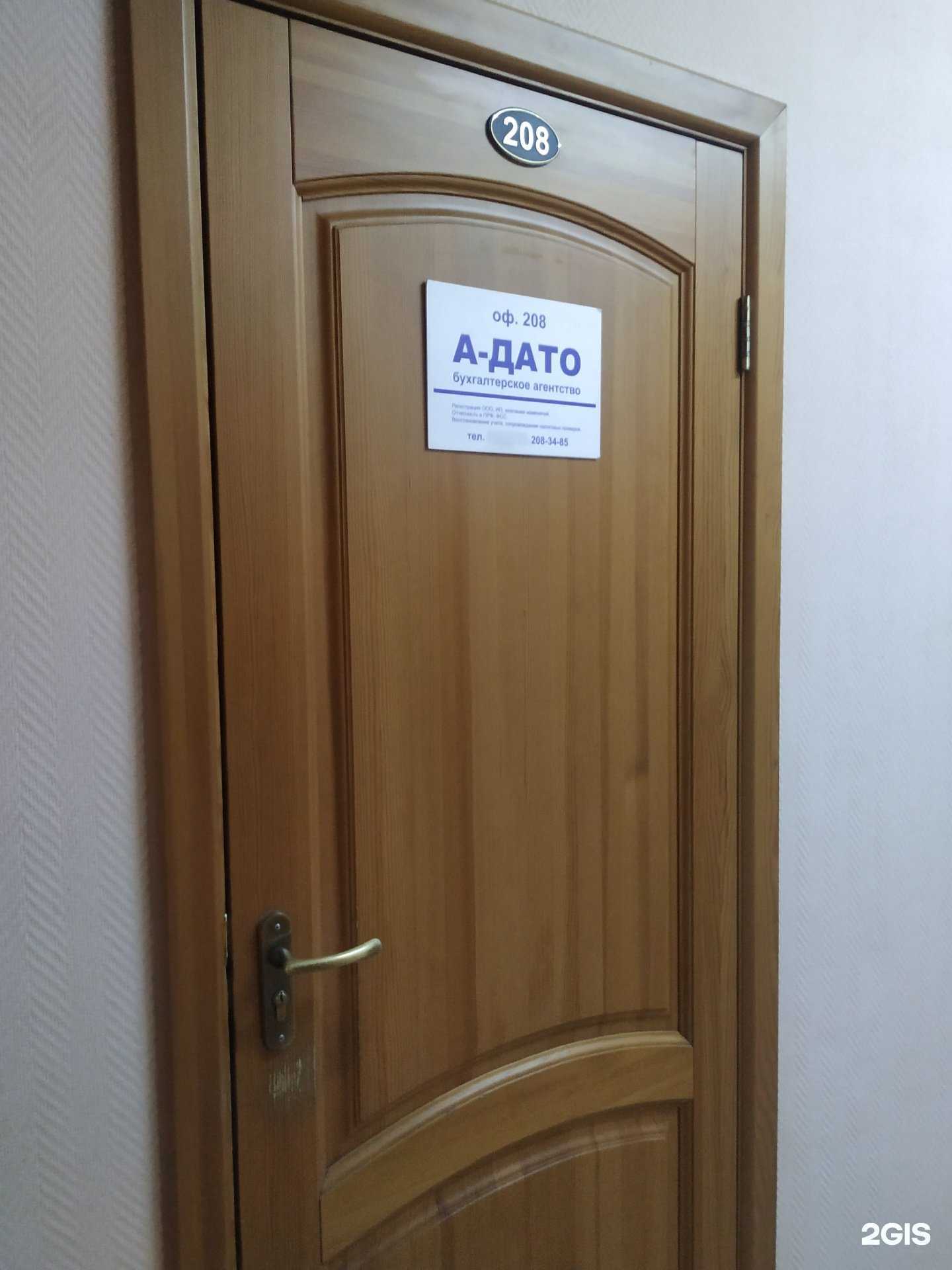 Отзывы на компанию А-Дато в Красноярске c фото