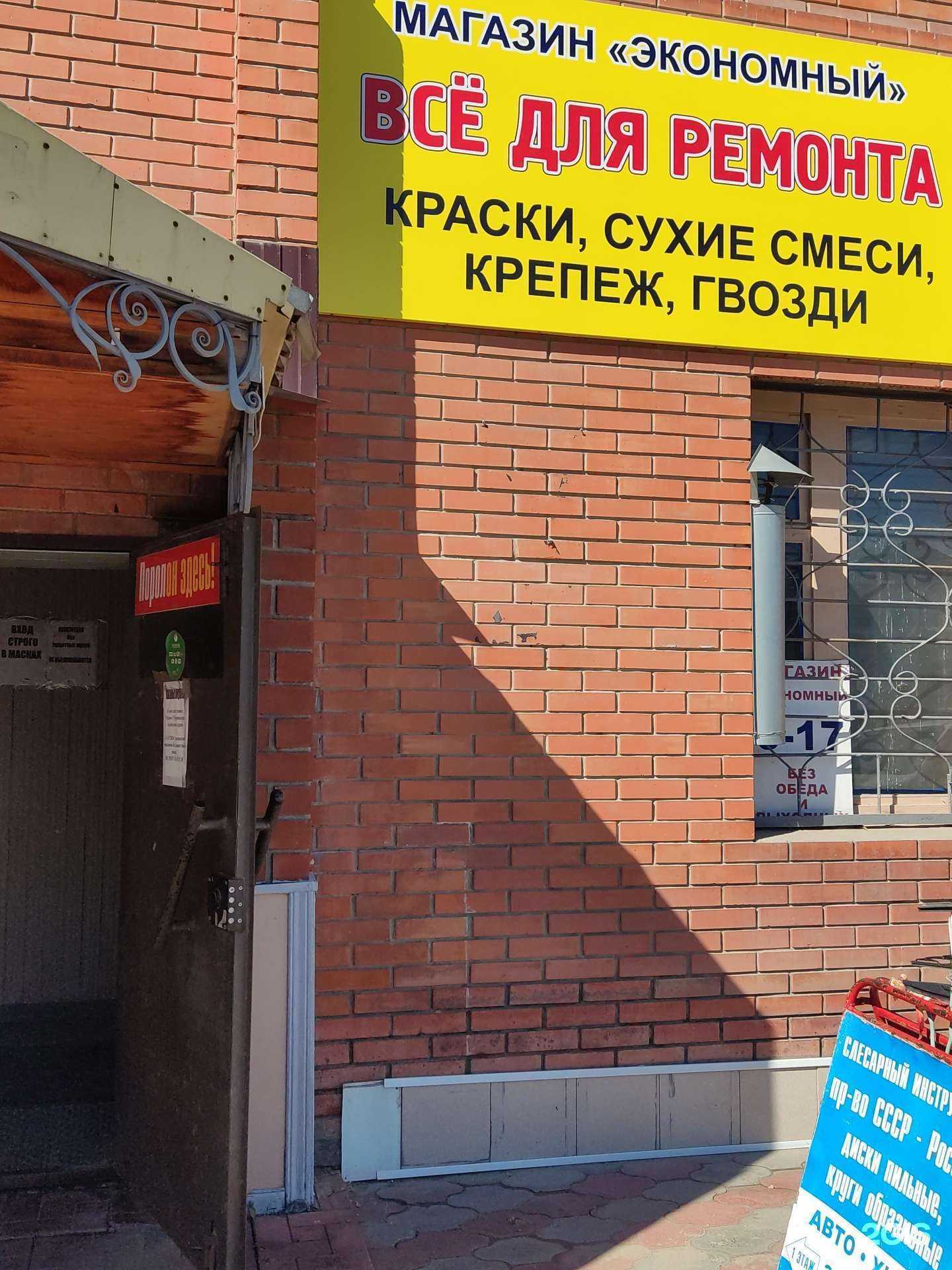 Отзывы на компанию Экономный в г. Барнаул c фото