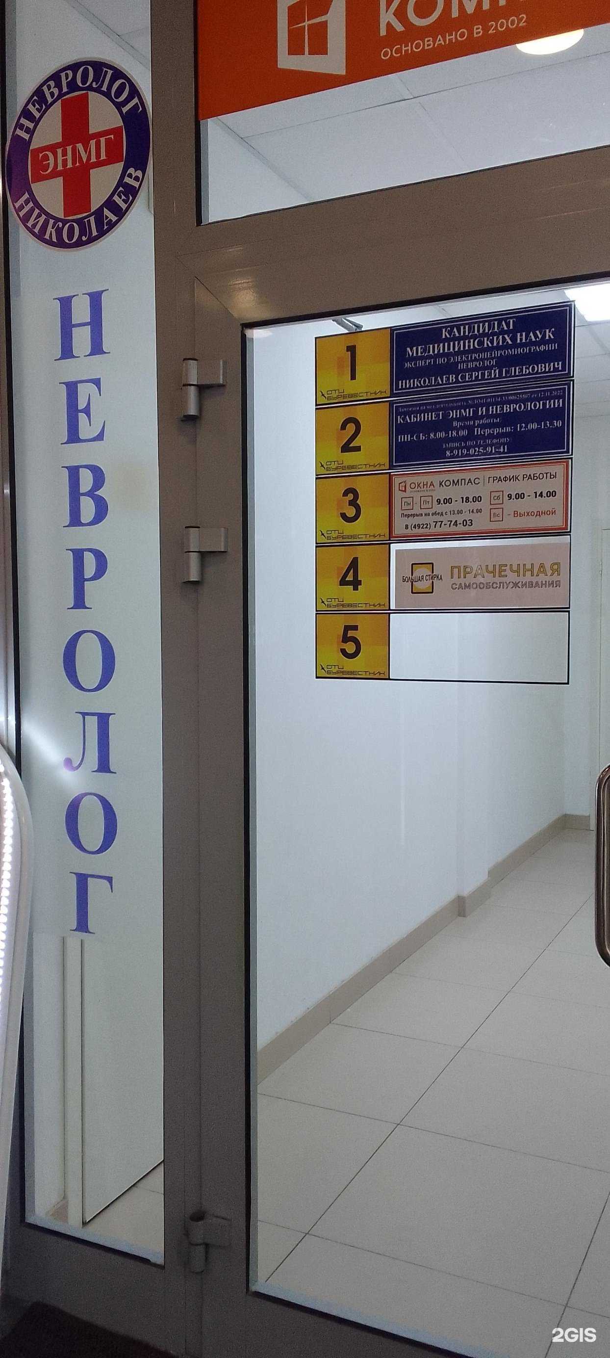 Отзывы на компанию Кабинет невролога в г. Владимир c фото