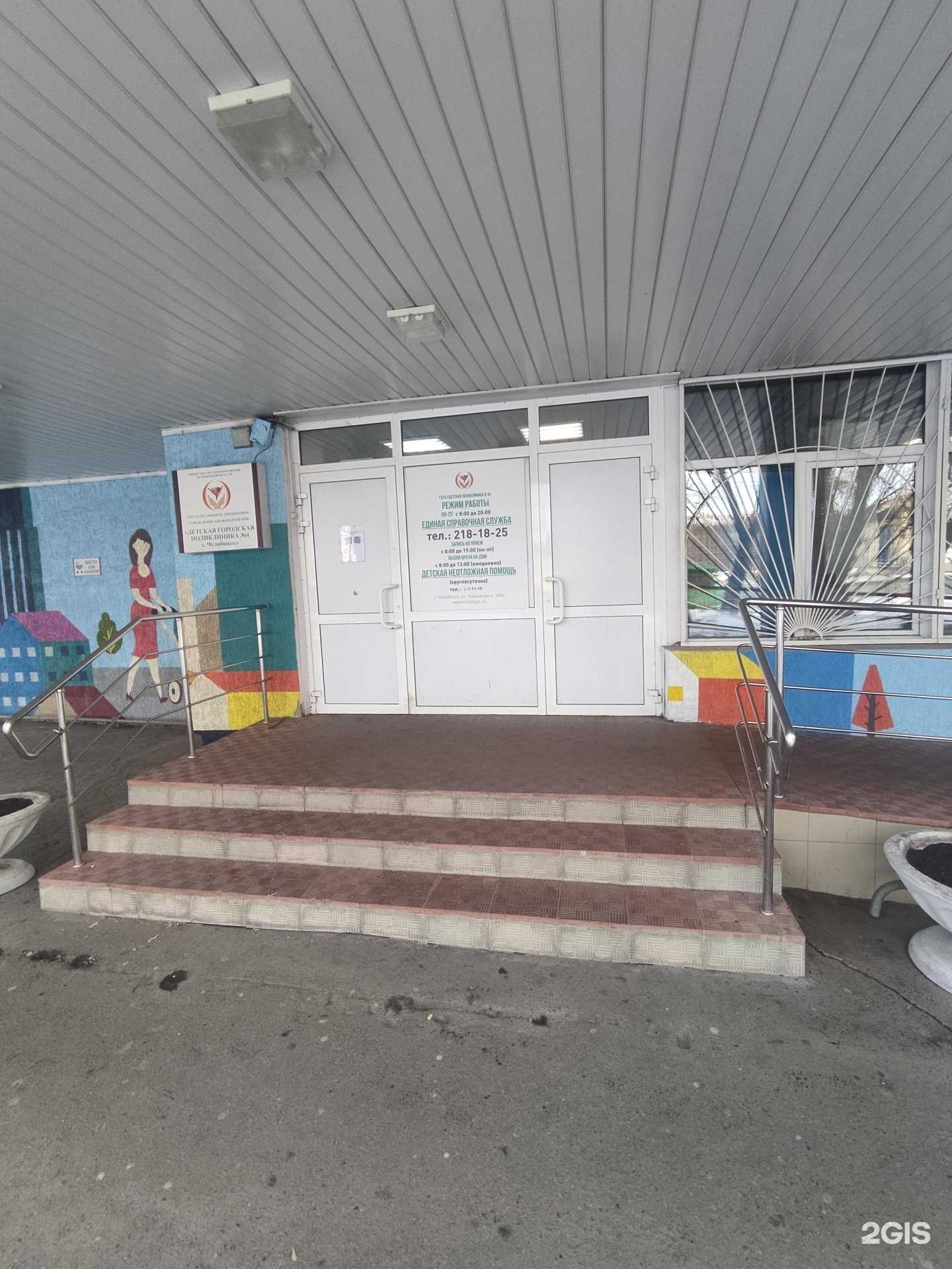 Отзывы на компанию Детская поликлиника №4 в г. Челябинск c фото