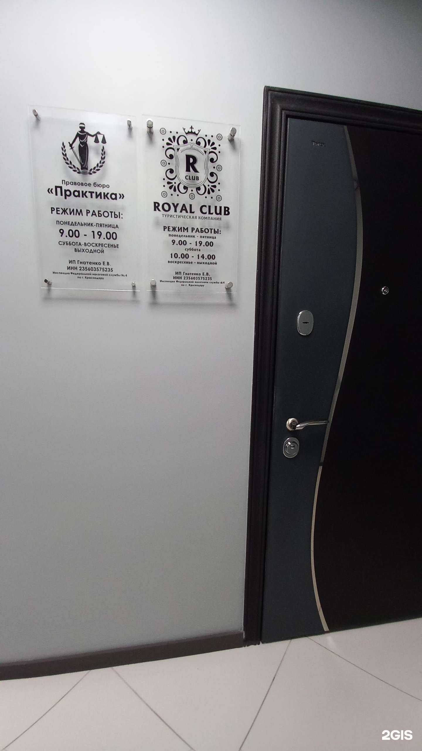 Отзывы на компанию Royal club в Краснодаре c фото