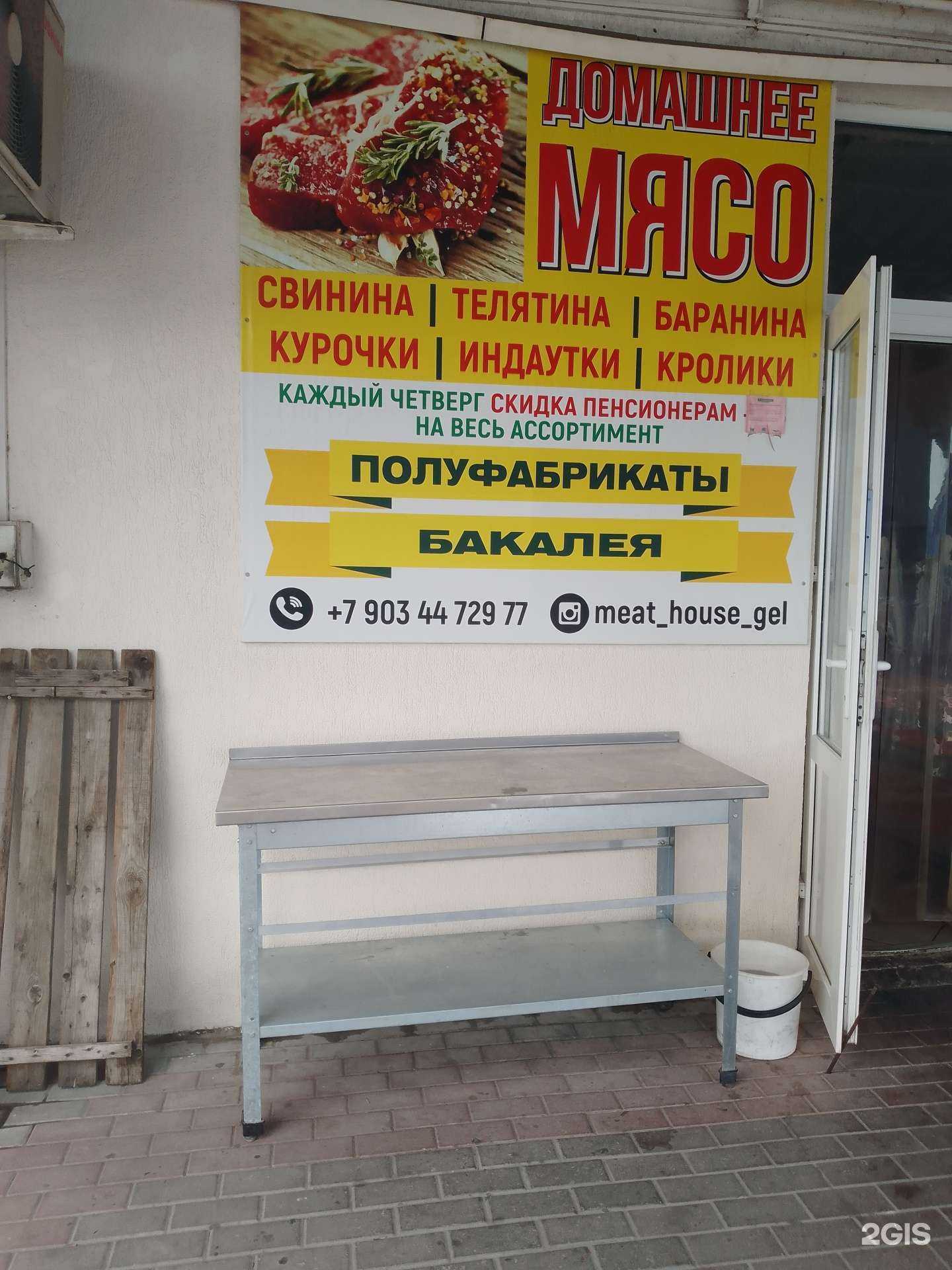 Отзывы на компанию Мясной магазин в Геленджике c фото