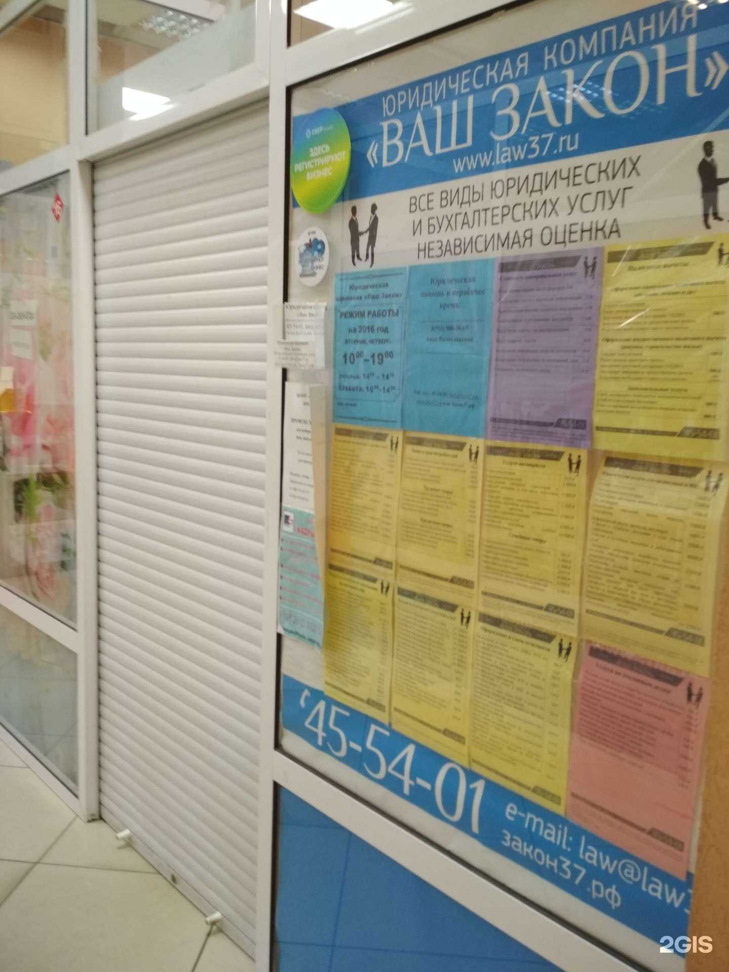 Отзывы на компанию Ваш Закон в Иванове c фото