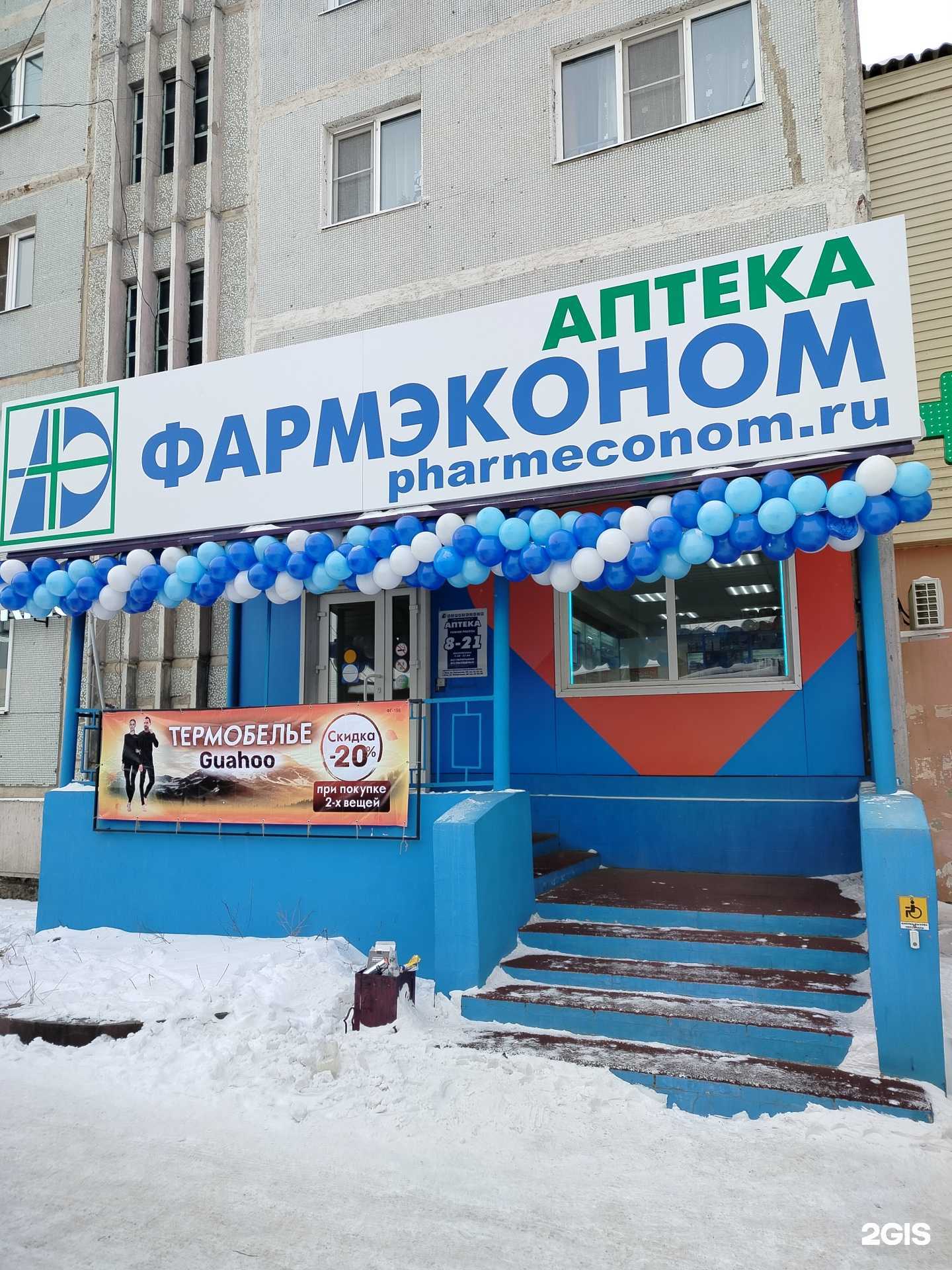 Отзывы на компанию Фармэконом в Чите c фото