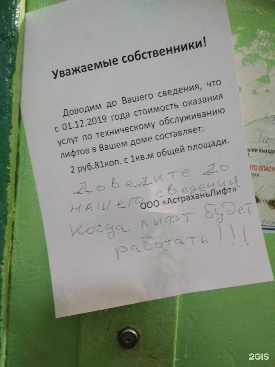 Отзывы на компанию АстраханьЛифт в г. Астрахань c фото