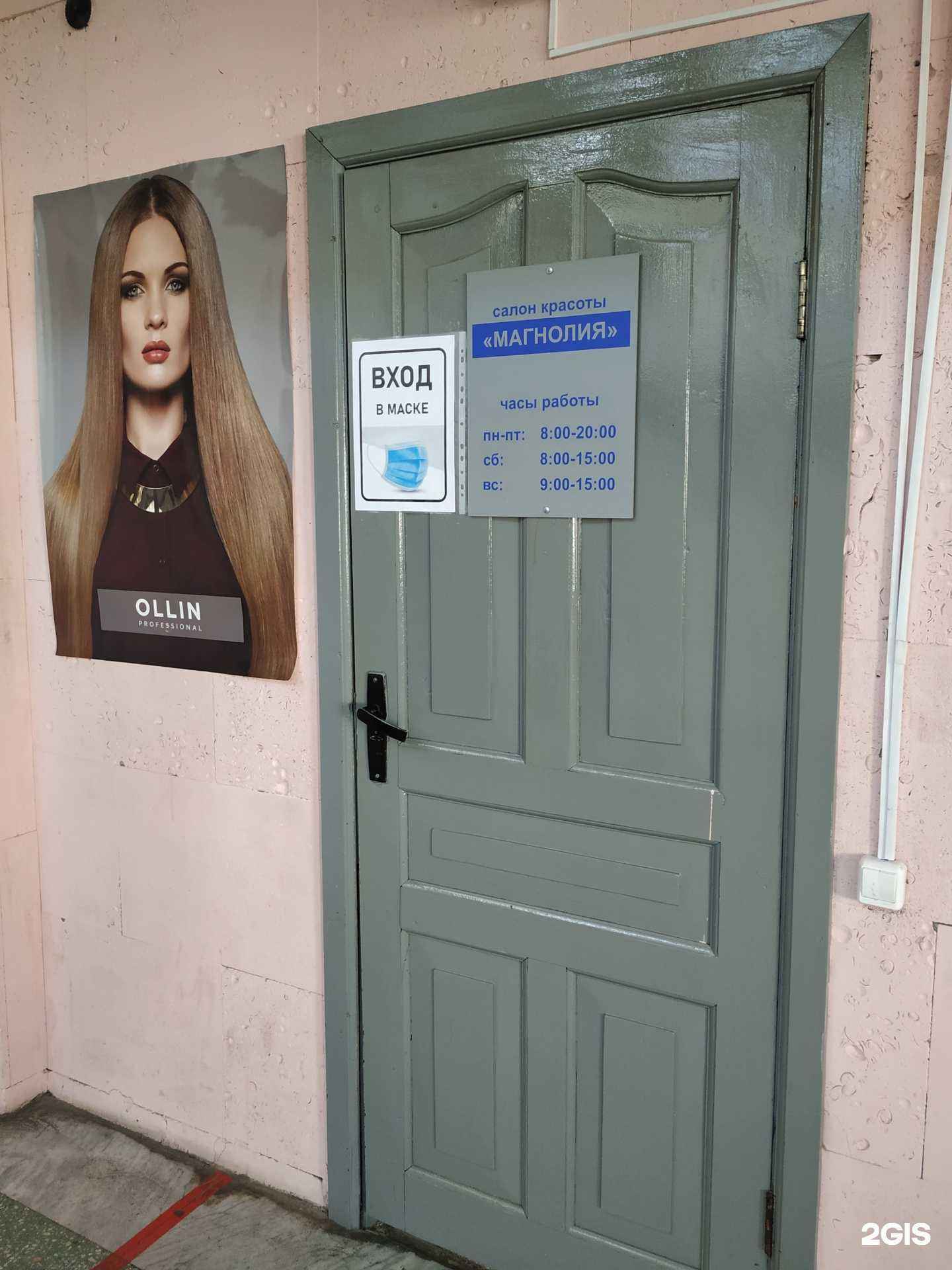 Отзывы на компанию Магнолия в Железногорске c фото