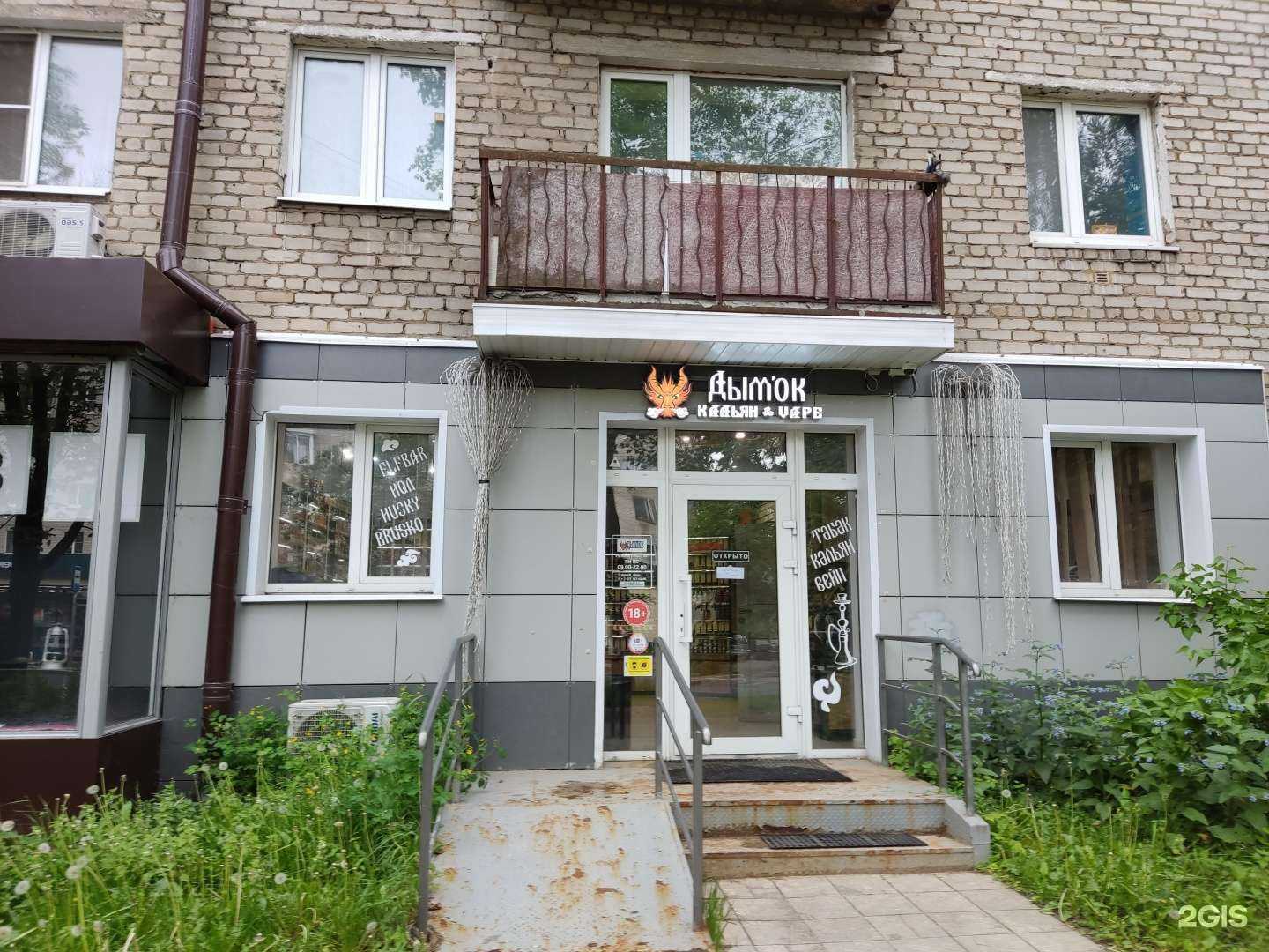 Отзывы на компанию Дымок в г. Балашиха c фото