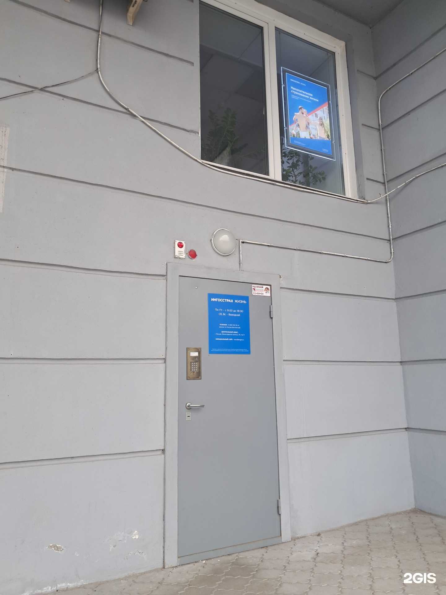 Отзывы на компанию Ингострах-Жизнь в Красноярске c фото