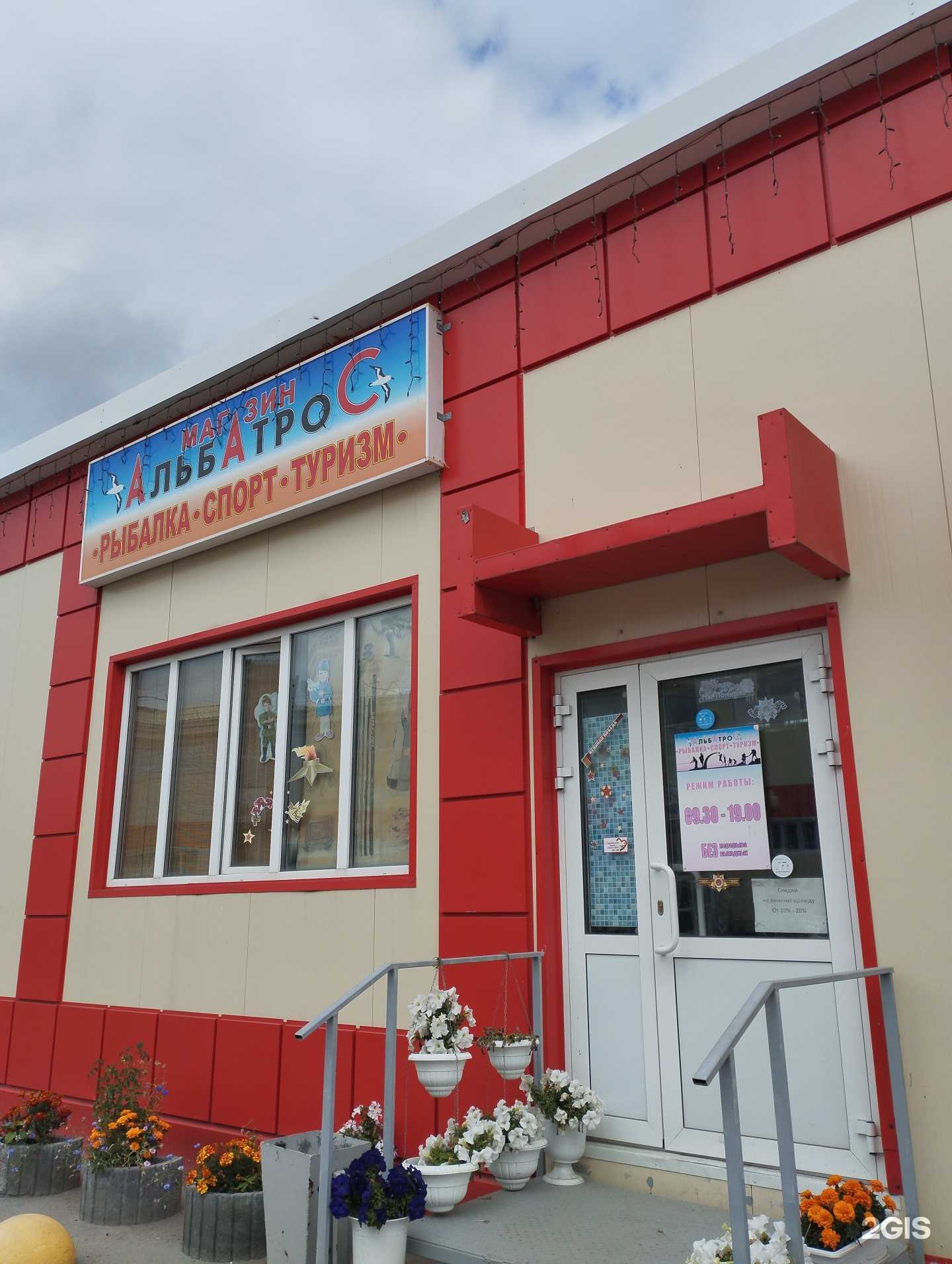 Отзывы на компанию Альбатрос в г. Ханты-Мансийск c фото