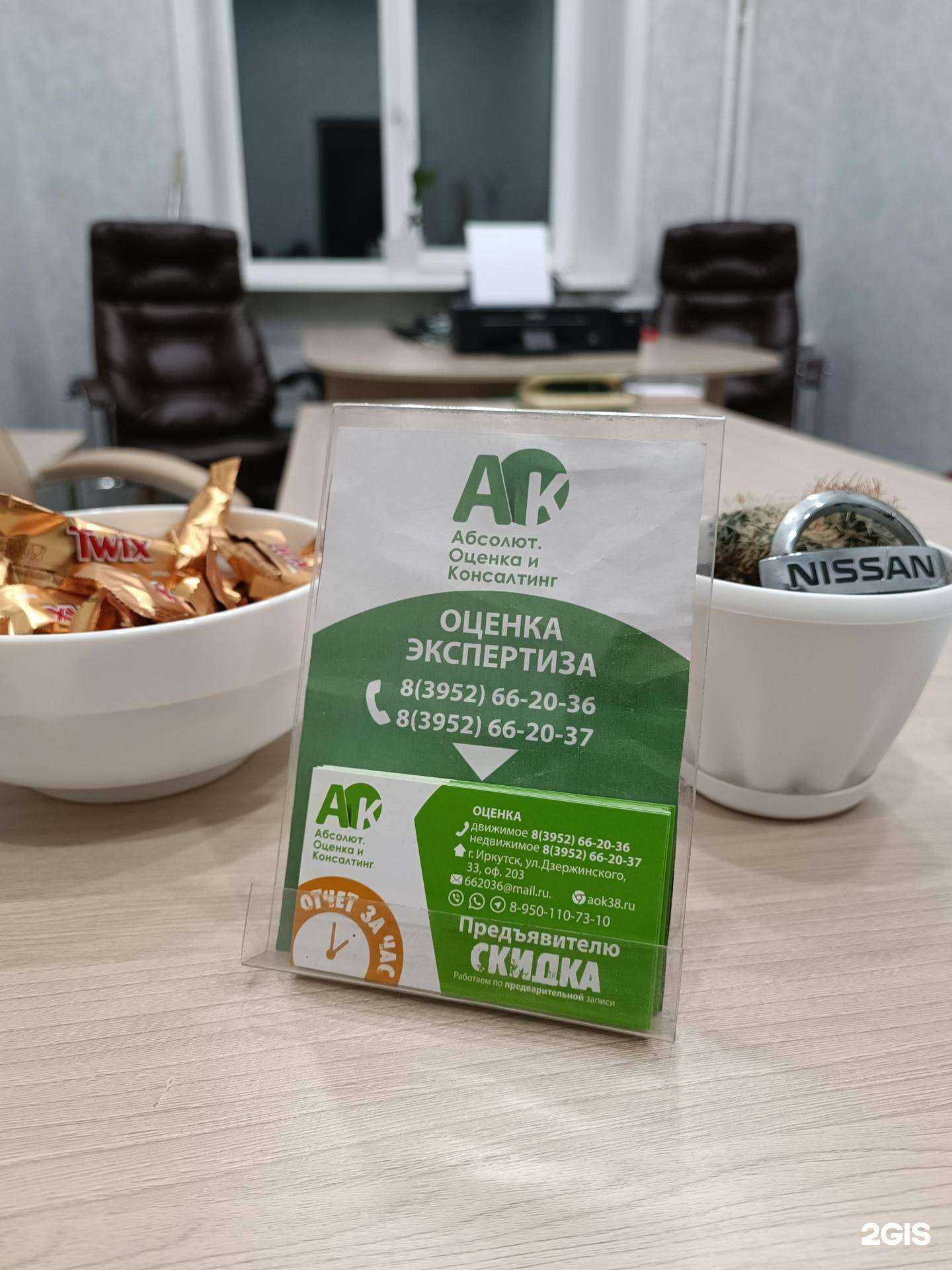 Отзывы на компанию Абсолют. Оценка и Консалтинг в Иркутске c фото