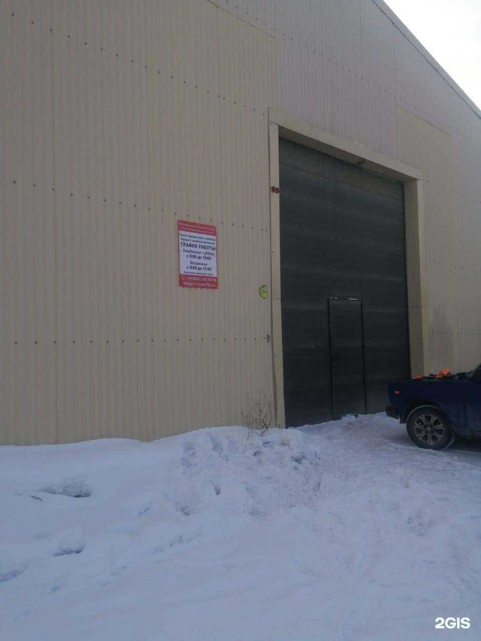 Отзывы на компанию Сибирская перерабатывающая компания в Томске c фото