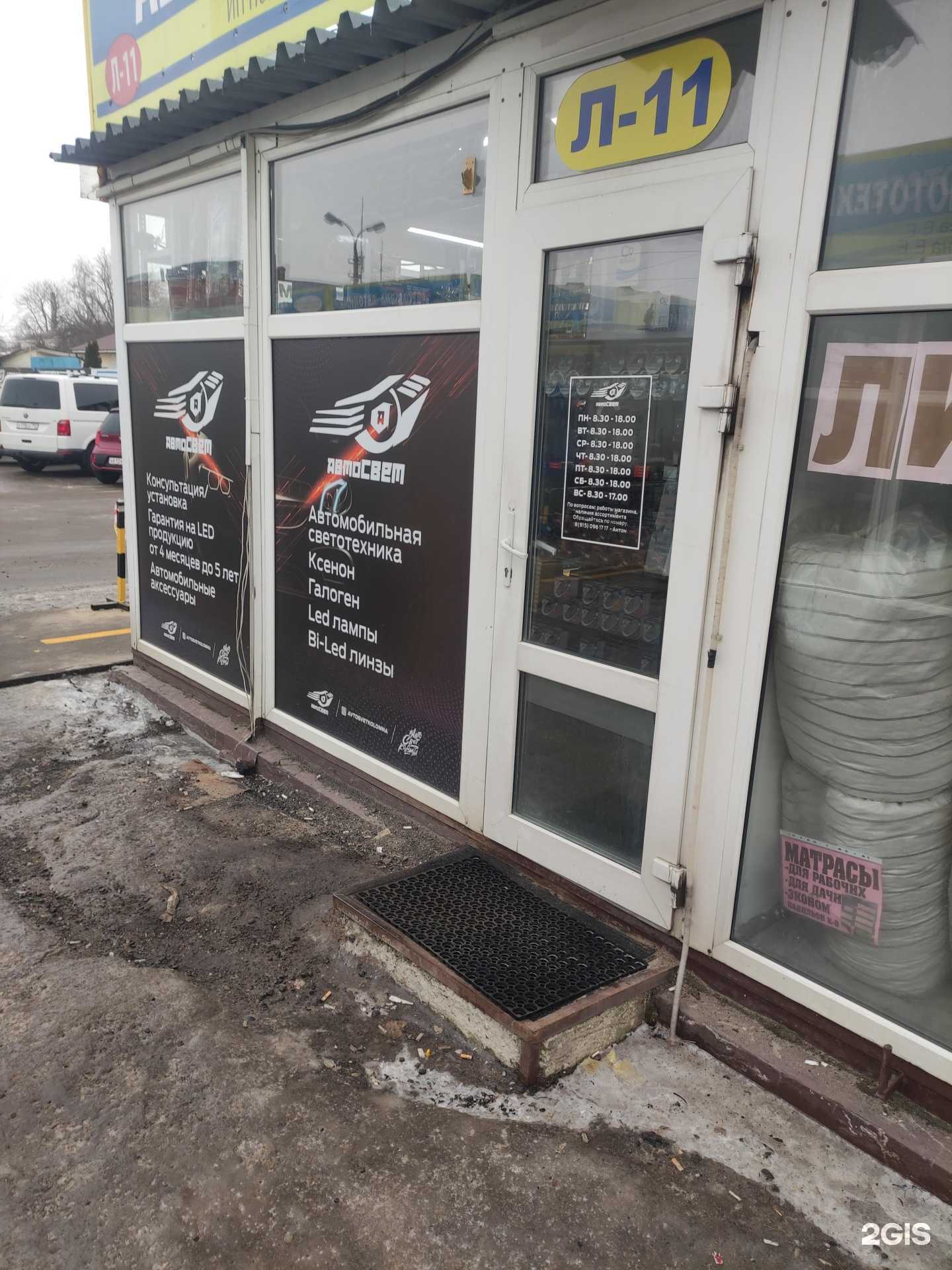 Отзывы на компанию Магазин автосвета в г. Коломна c фото