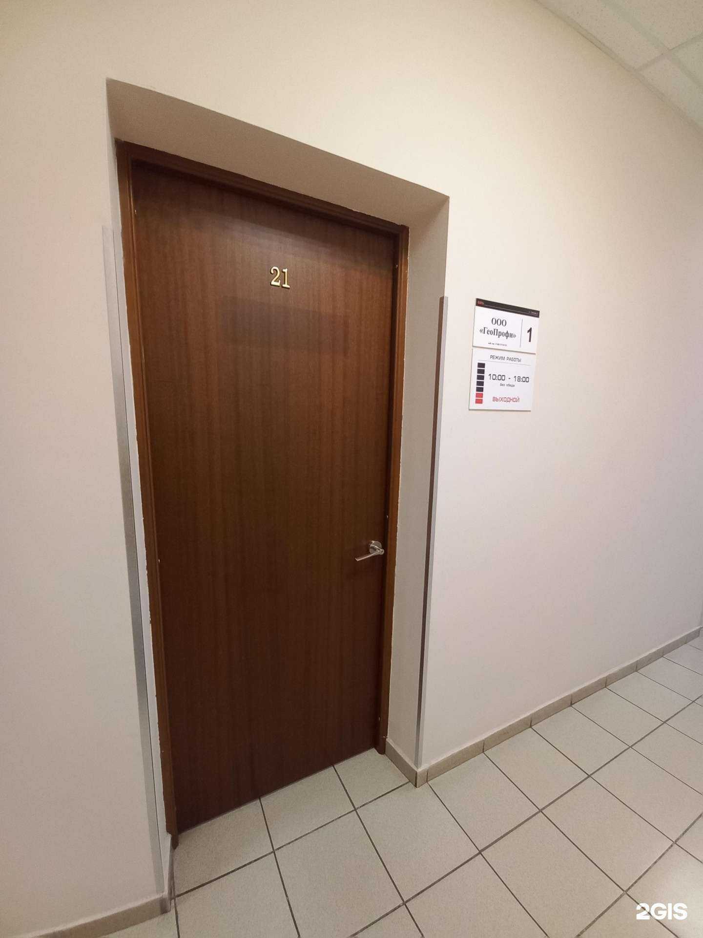 Отзывы на компанию ГеоПрофи в Иркутске c фото