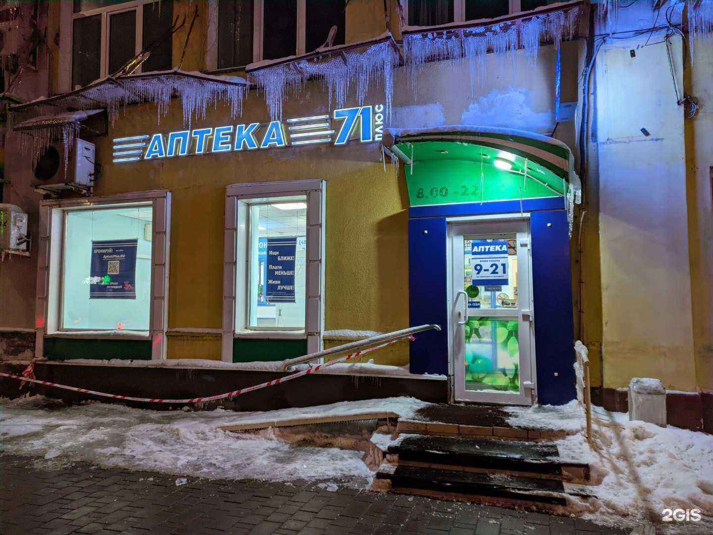 Отзывы на компанию АптекаПлюс в г. Тула c фото