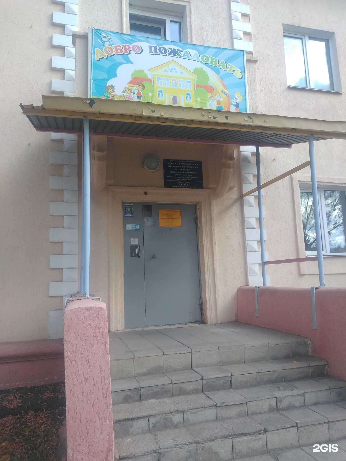 Отзывы на компанию Детский сад №84 общеразвивающего вида в Магнитогорске c фото