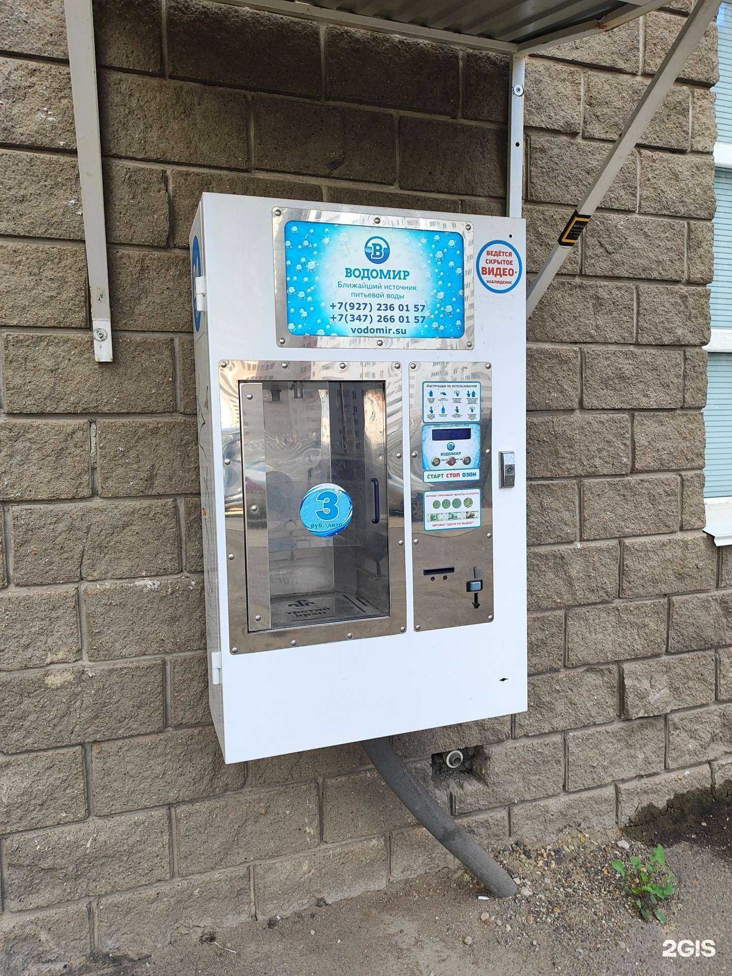 Отзывы на компанию Водомир в Уфе c фото