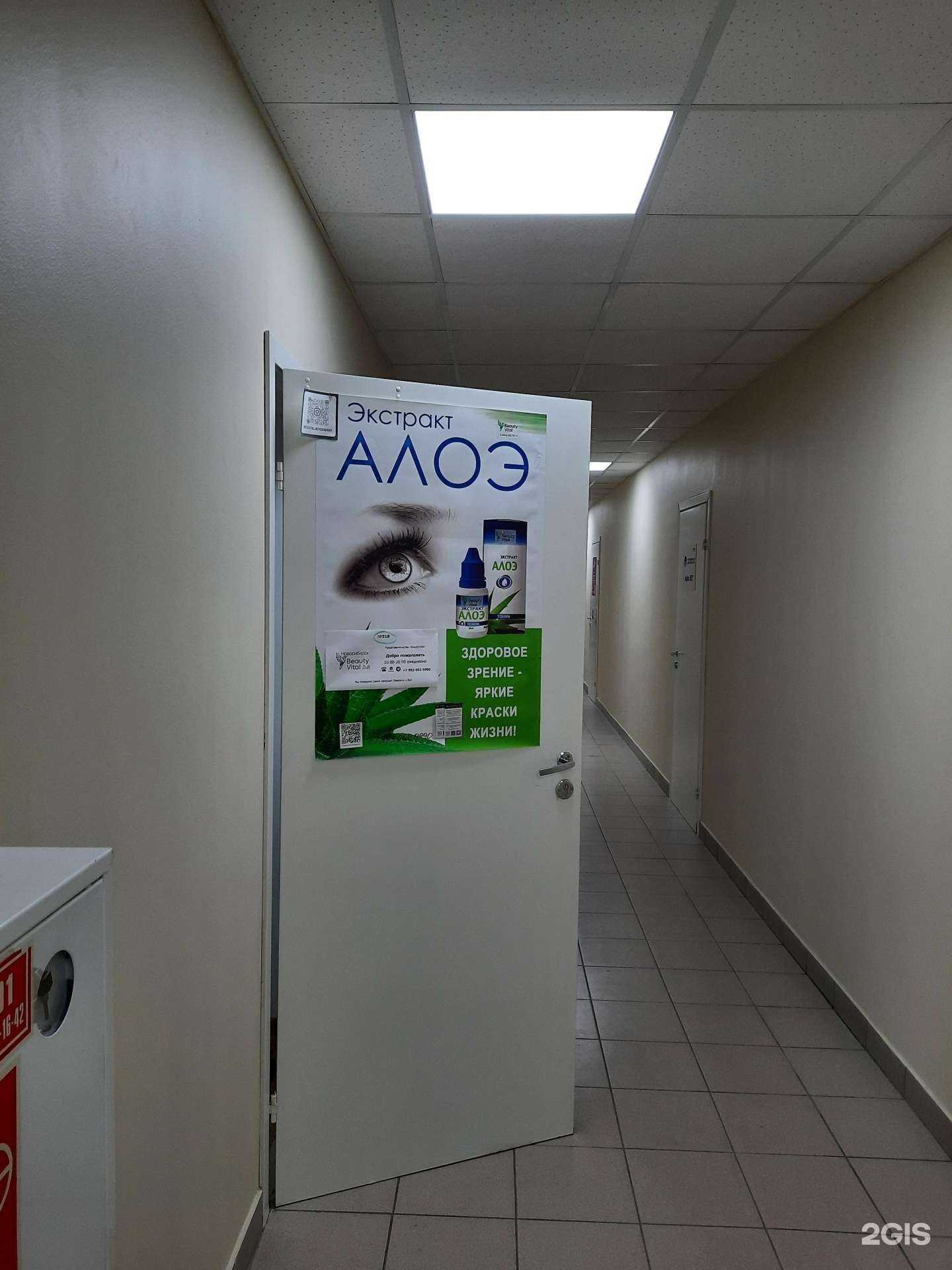 Отзывы на компанию Beauty Vital в Новосибирске c фото