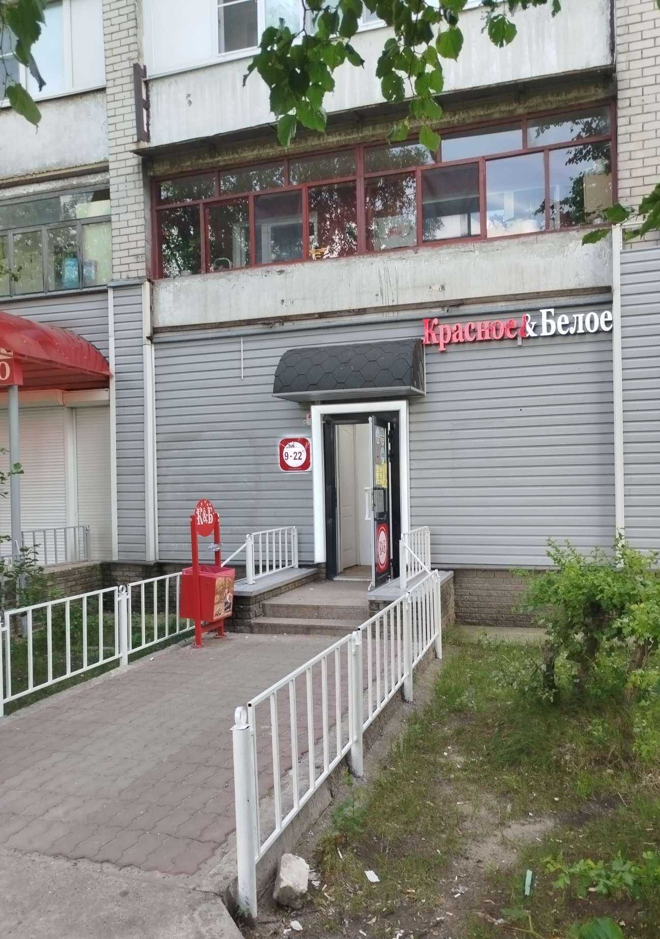 Отзывы на компанию Красное&Белое в Дзержинске c фото