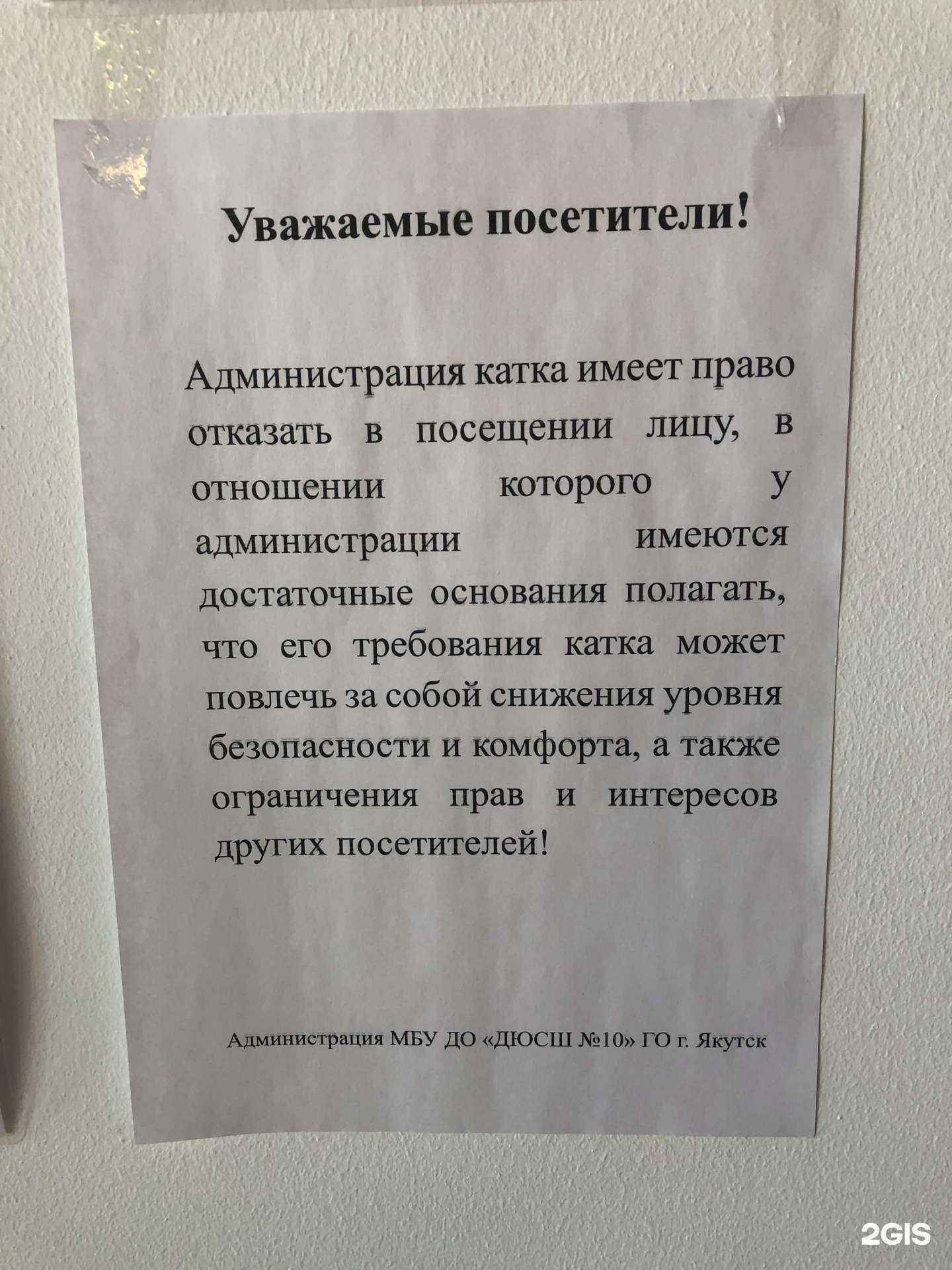 Отзывы на компанию Детско-юношеская спортивная школа №10 ГО г. Якутск в Якутске c фото