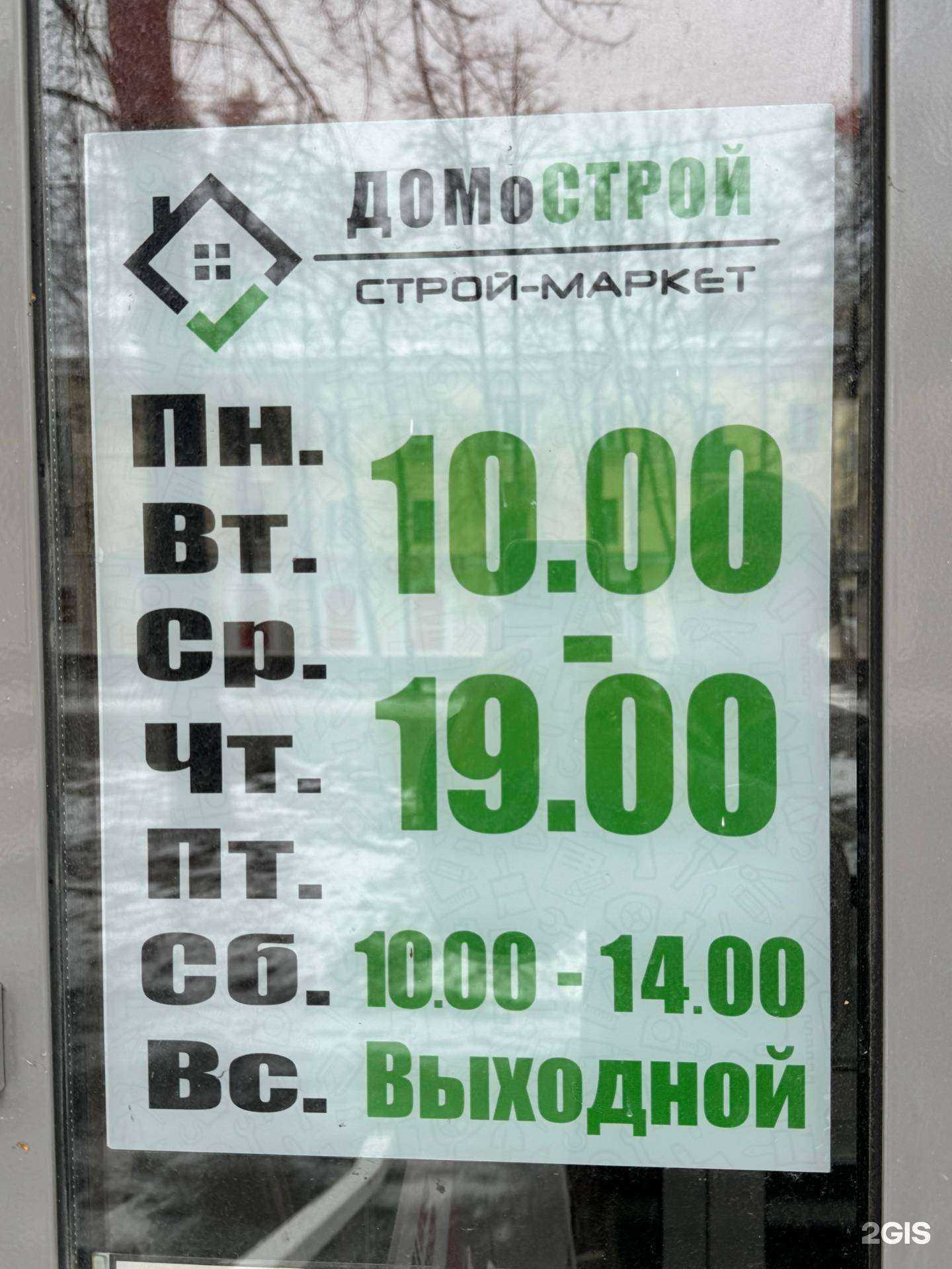 Отзывы на компанию Домострой в г. Озёрск c фото