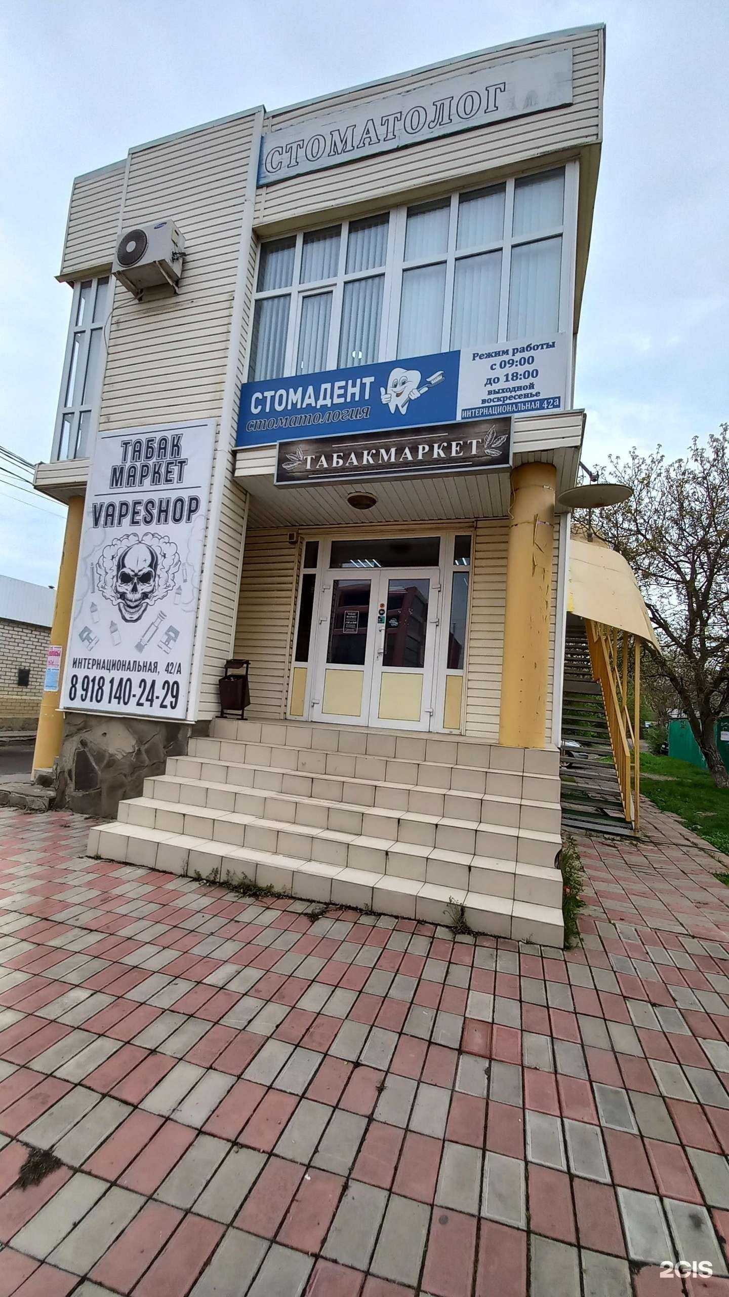 Отзывы на компанию Стомадент в Белореченске c фото