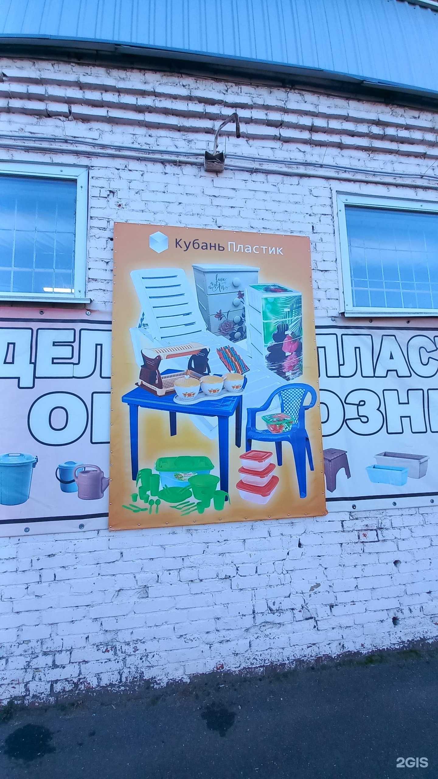 Отзывы на компанию Кубань пластик в г. Краснодар c фото