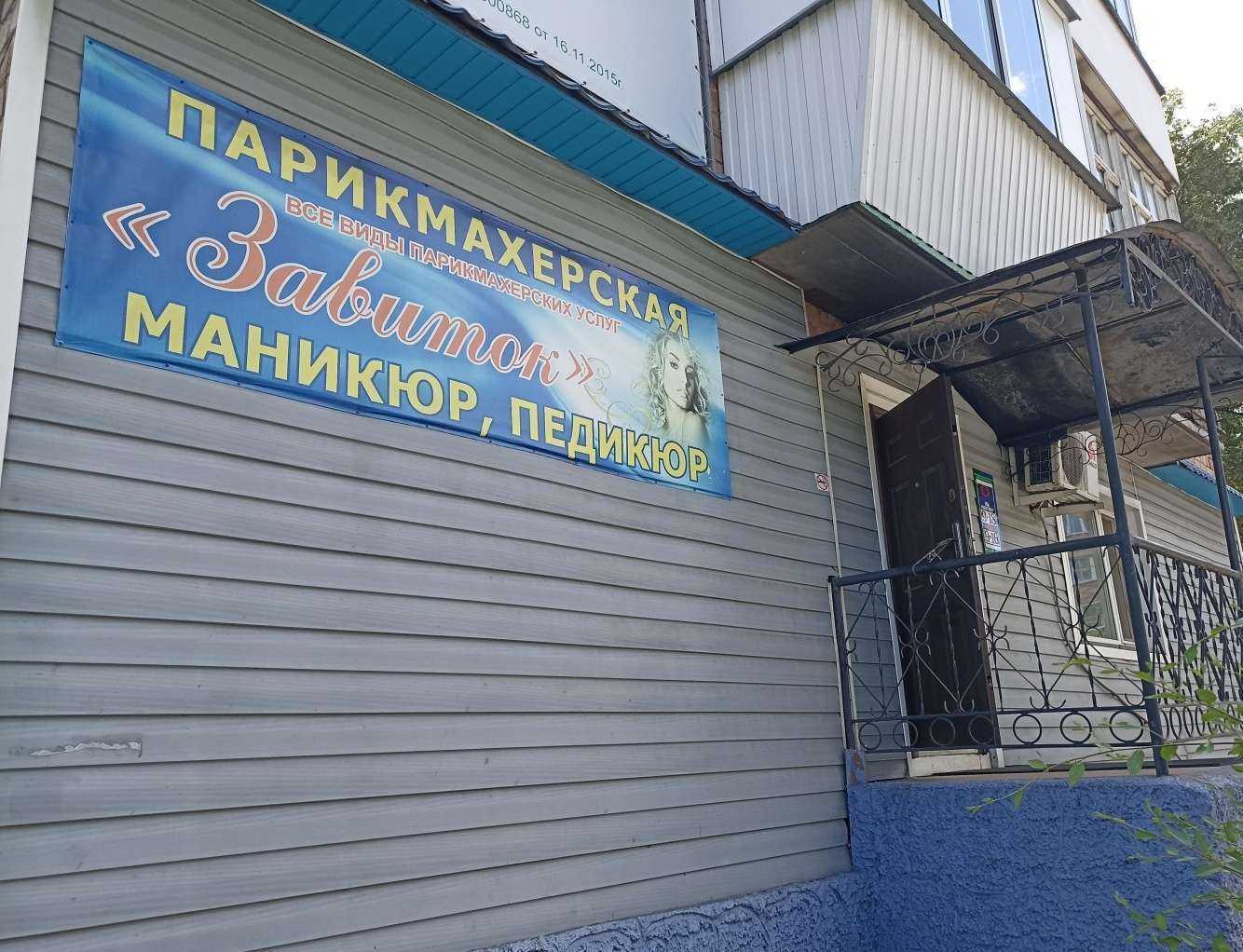 Отзывы на компанию Завиток в г. Абакан c фото