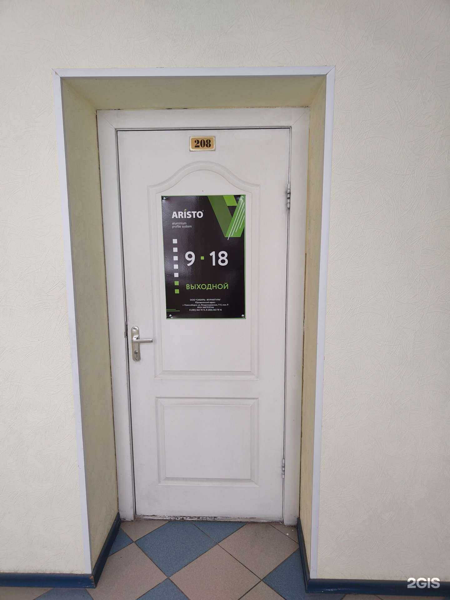 Отзывы на компанию Аристо в Новосибирске c фото