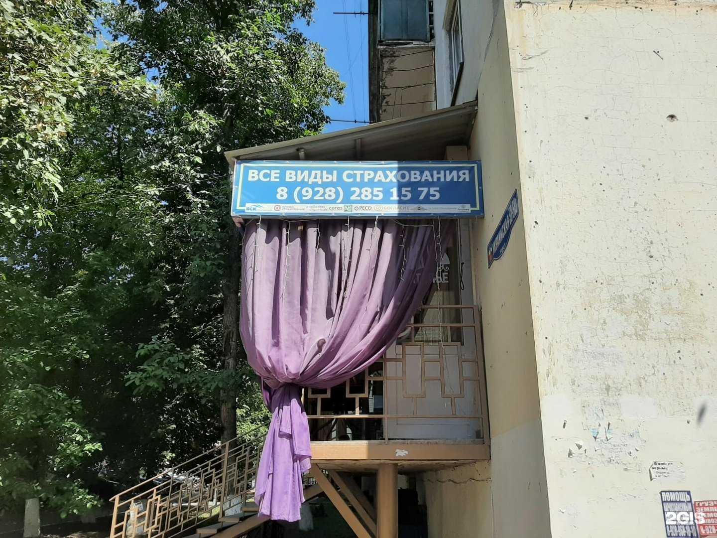 Отзывы на компанию Страховой агент в Пятигорске c фото