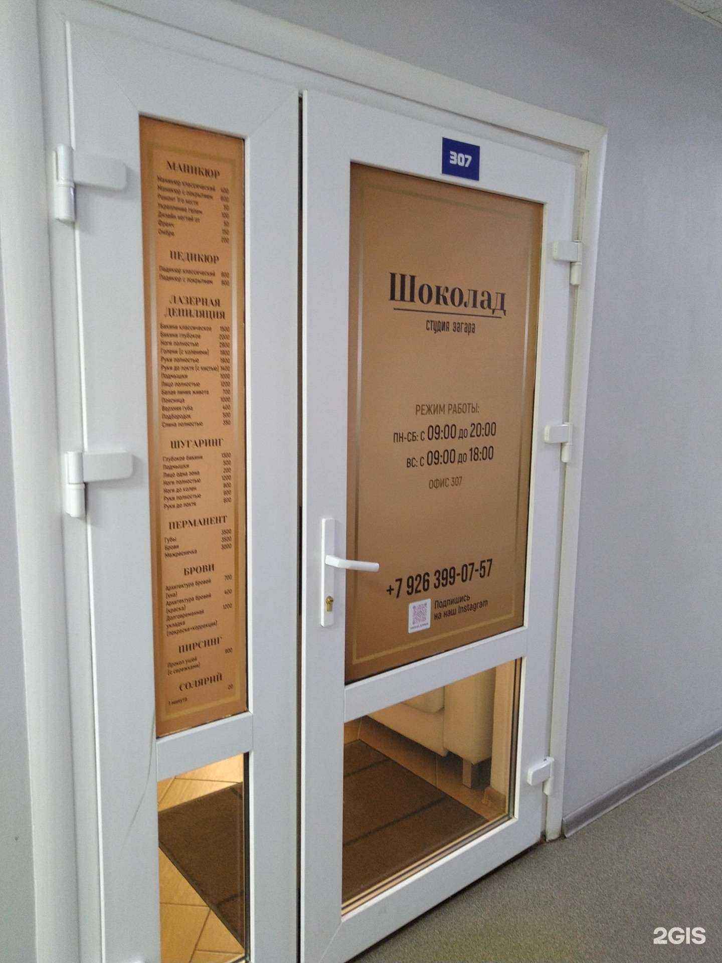 Отзывы на компанию Шоколад в г. Серпухов c фото