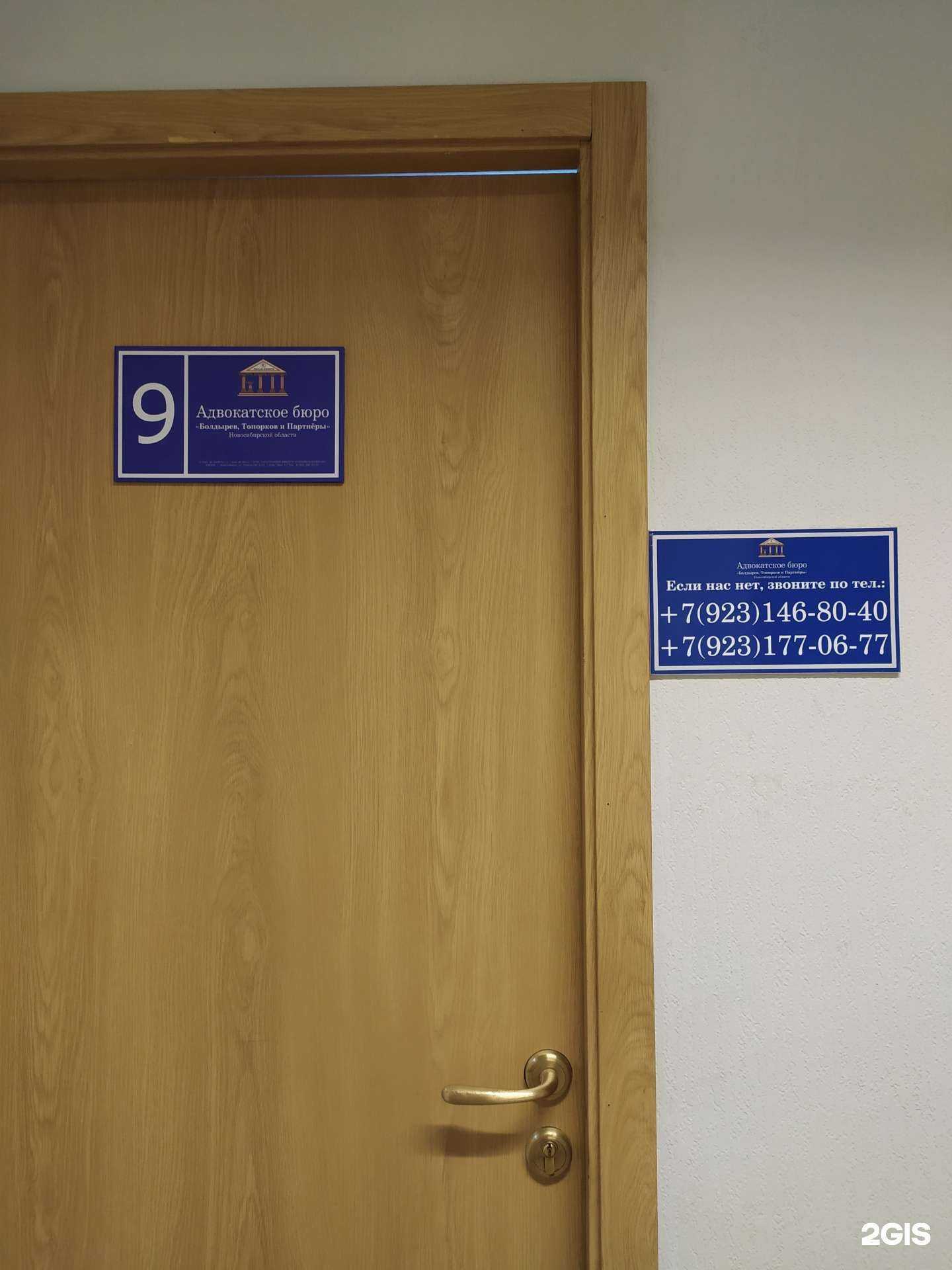 Отзывы на компанию Болдырев, Топорков и Партнёры в Новосибирске c фото