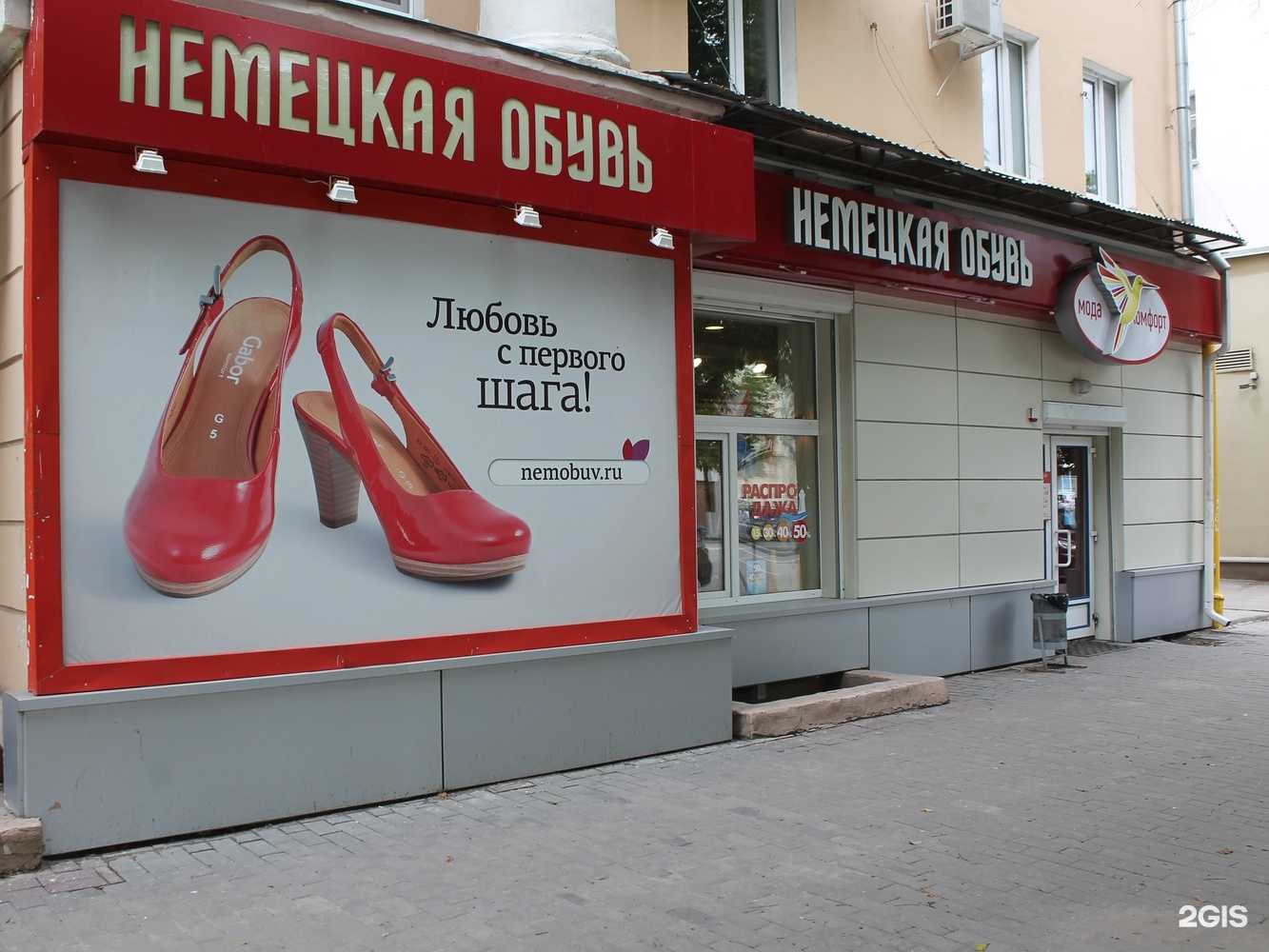 Отзывы на компанию Немецкая обувь в г. Воронеж c фото